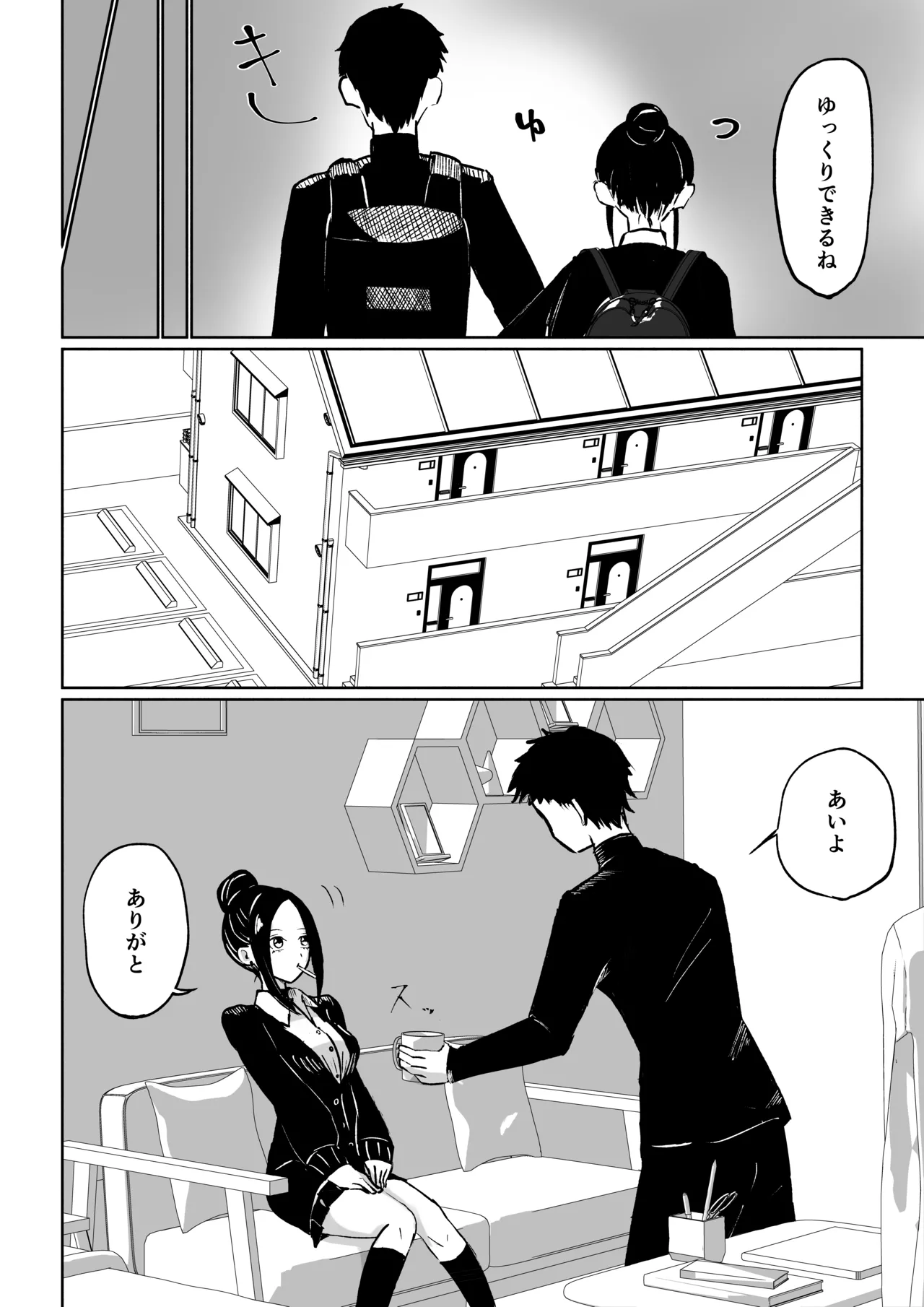 [ロキ]年下彼女の飴(キス)と鞭(お仕置き) Page.6