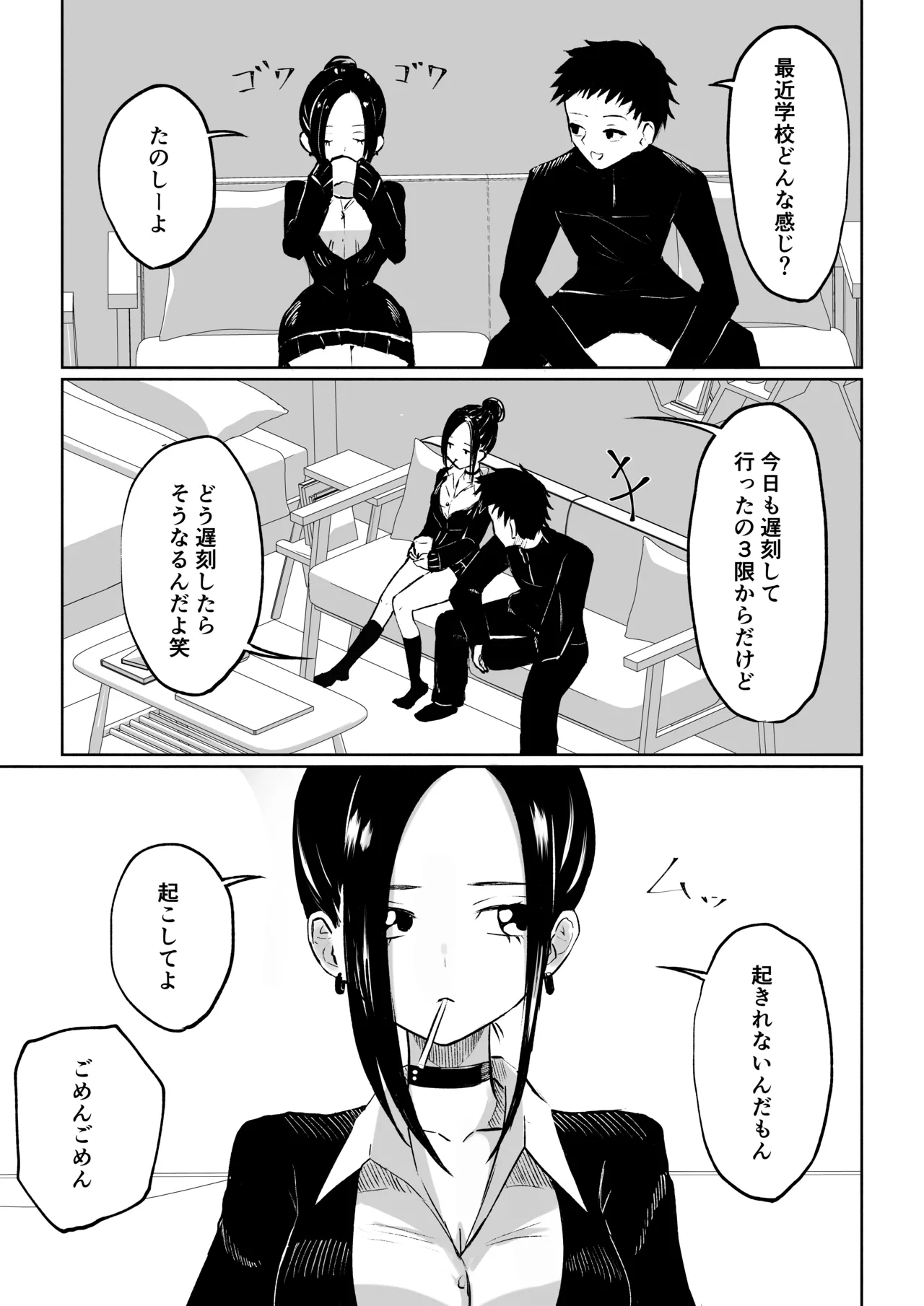 [ロキ]年下彼女の飴(キス)と鞭(お仕置き) Page.7