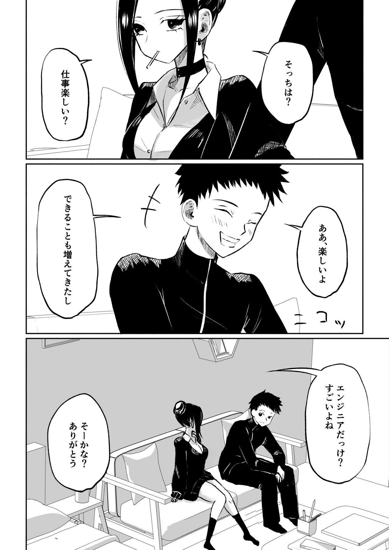 [ロキ]年下彼女の飴(キス)と鞭(お仕置き) Page.8