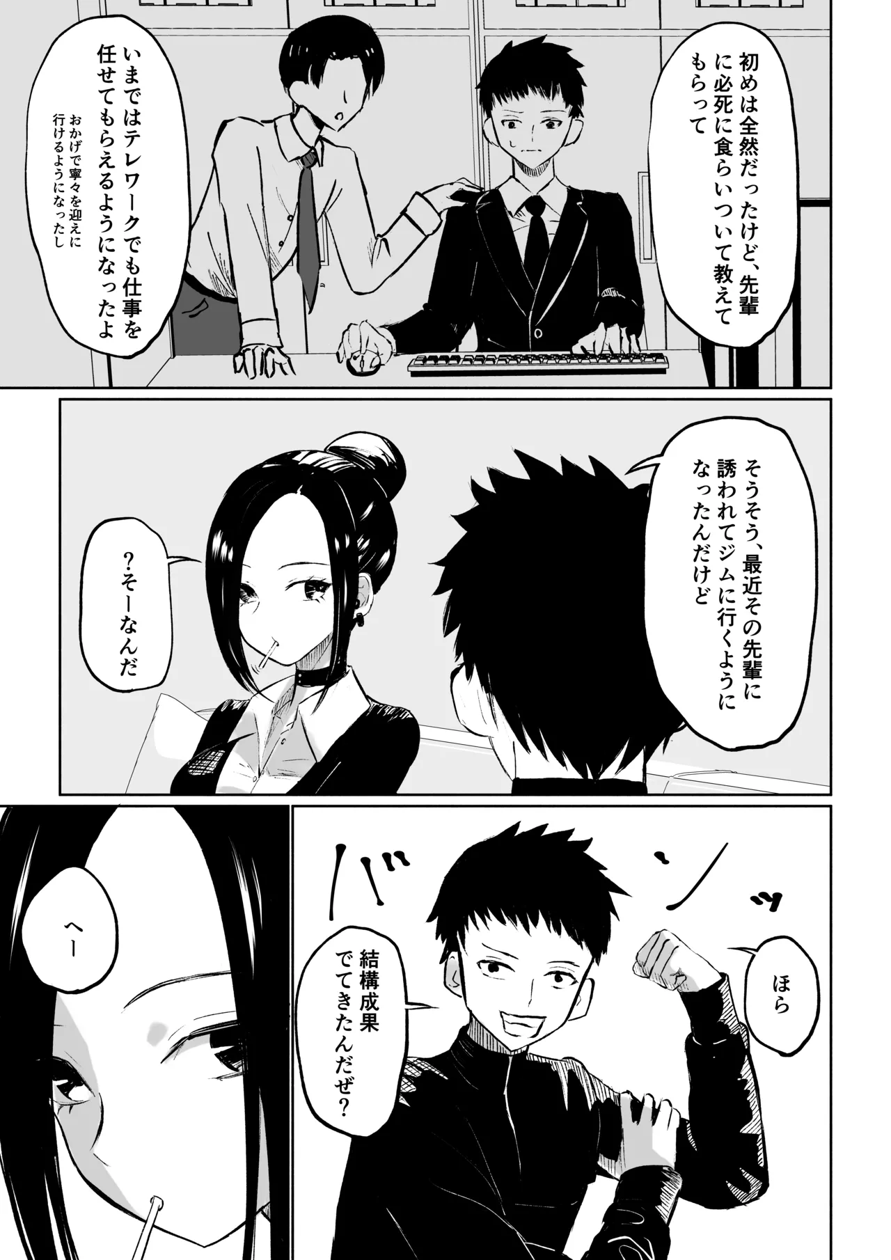 [ロキ]年下彼女の飴(キス)と鞭(お仕置き) Page.9