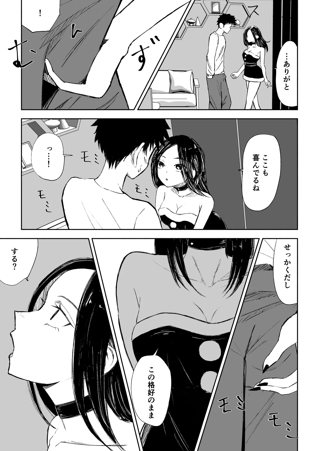 [ロキ]年下彼女の飴(キス)と鞭(お仕置き)2 Page.11