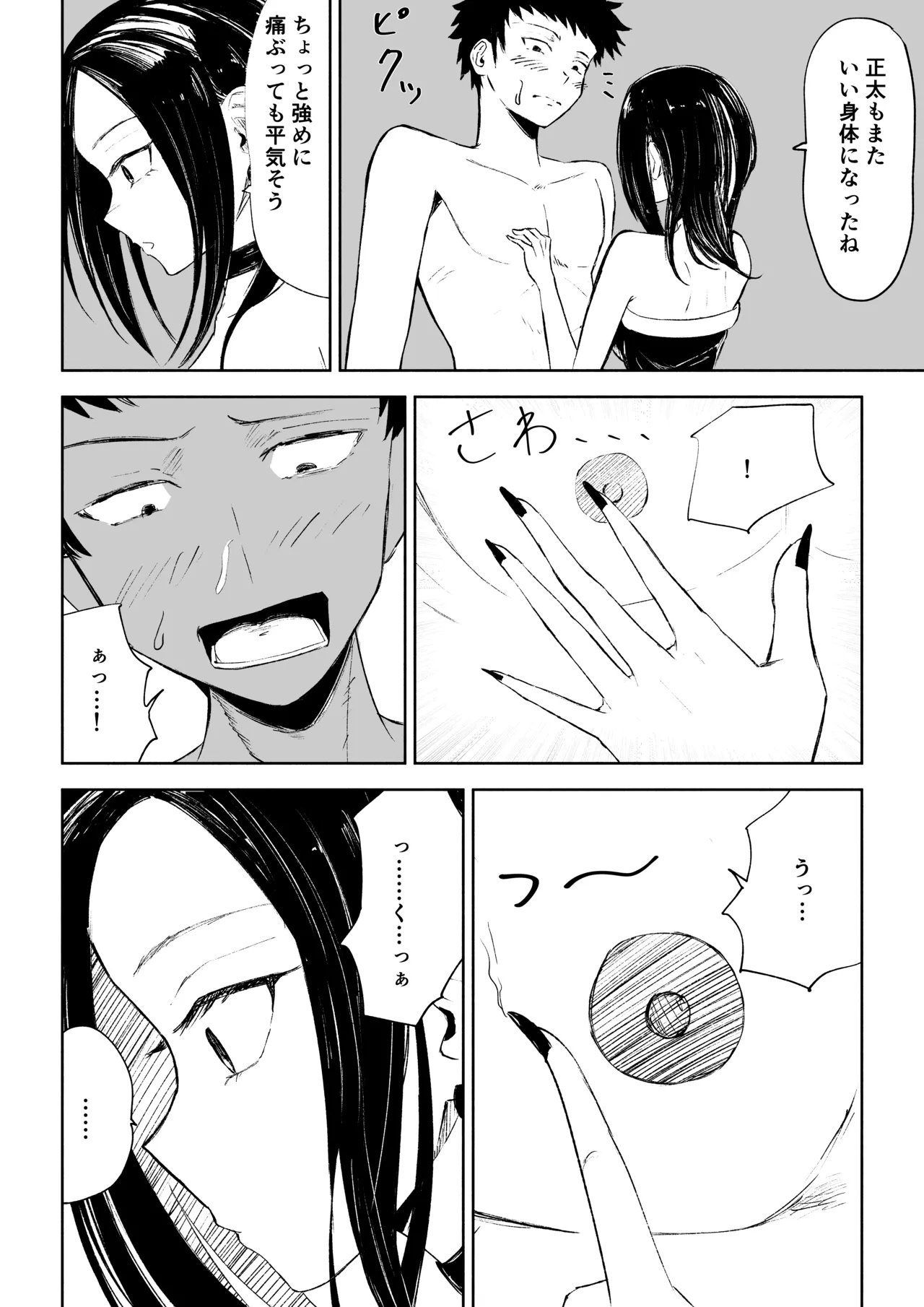 [ロキ]年下彼女の飴(キス)と鞭(お仕置き)2 Page.14