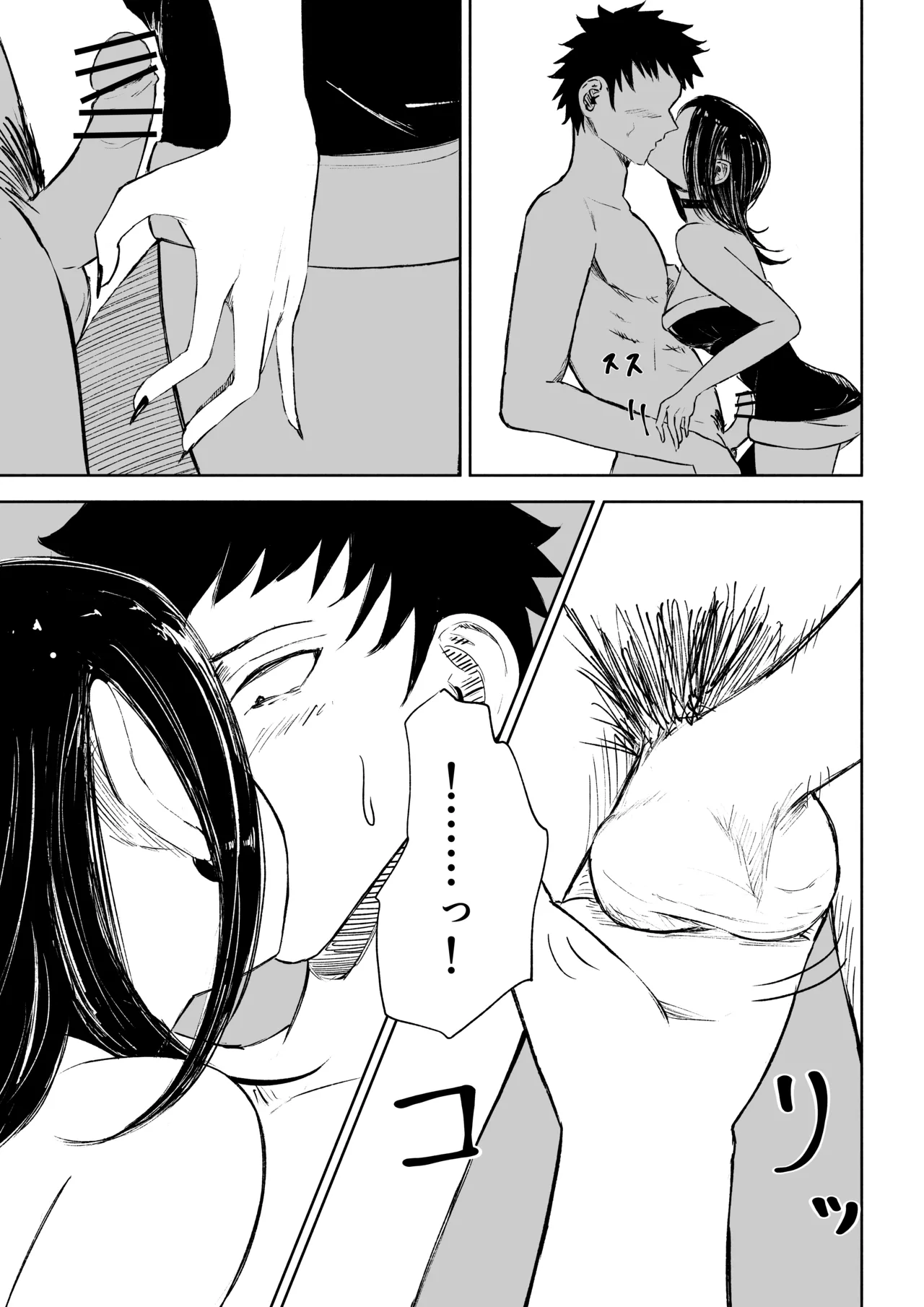 [ロキ]年下彼女の飴(キス)と鞭(お仕置き)2 Page.17