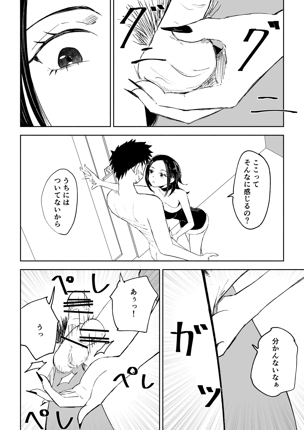 [ロキ]年下彼女の飴(キス)と鞭(お仕置き)2 Page.20