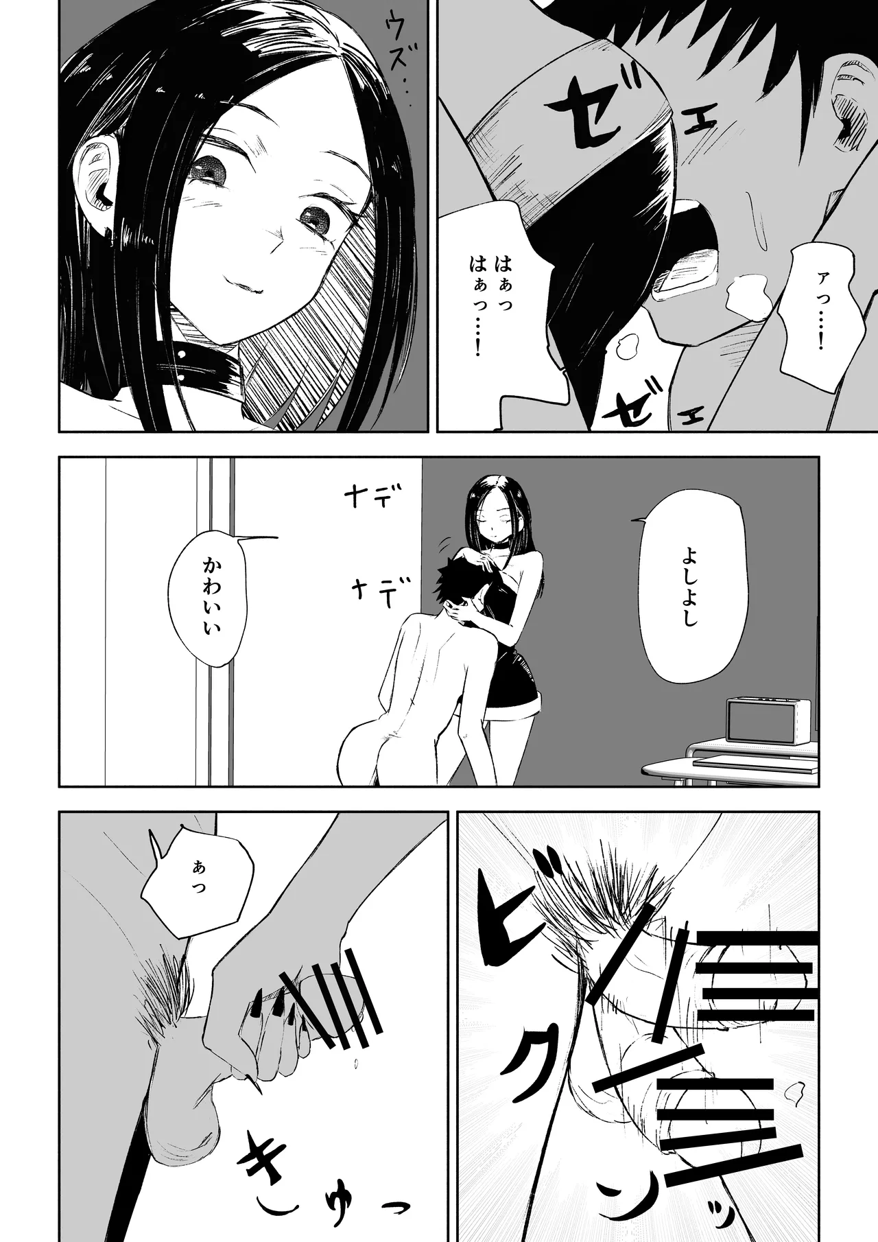 [ロキ]年下彼女の飴(キス)と鞭(お仕置き)2 Page.32