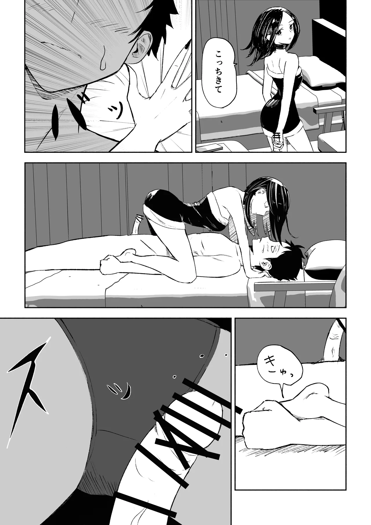 [ロキ]年下彼女の飴(キス)と鞭(お仕置き)2 Page.33