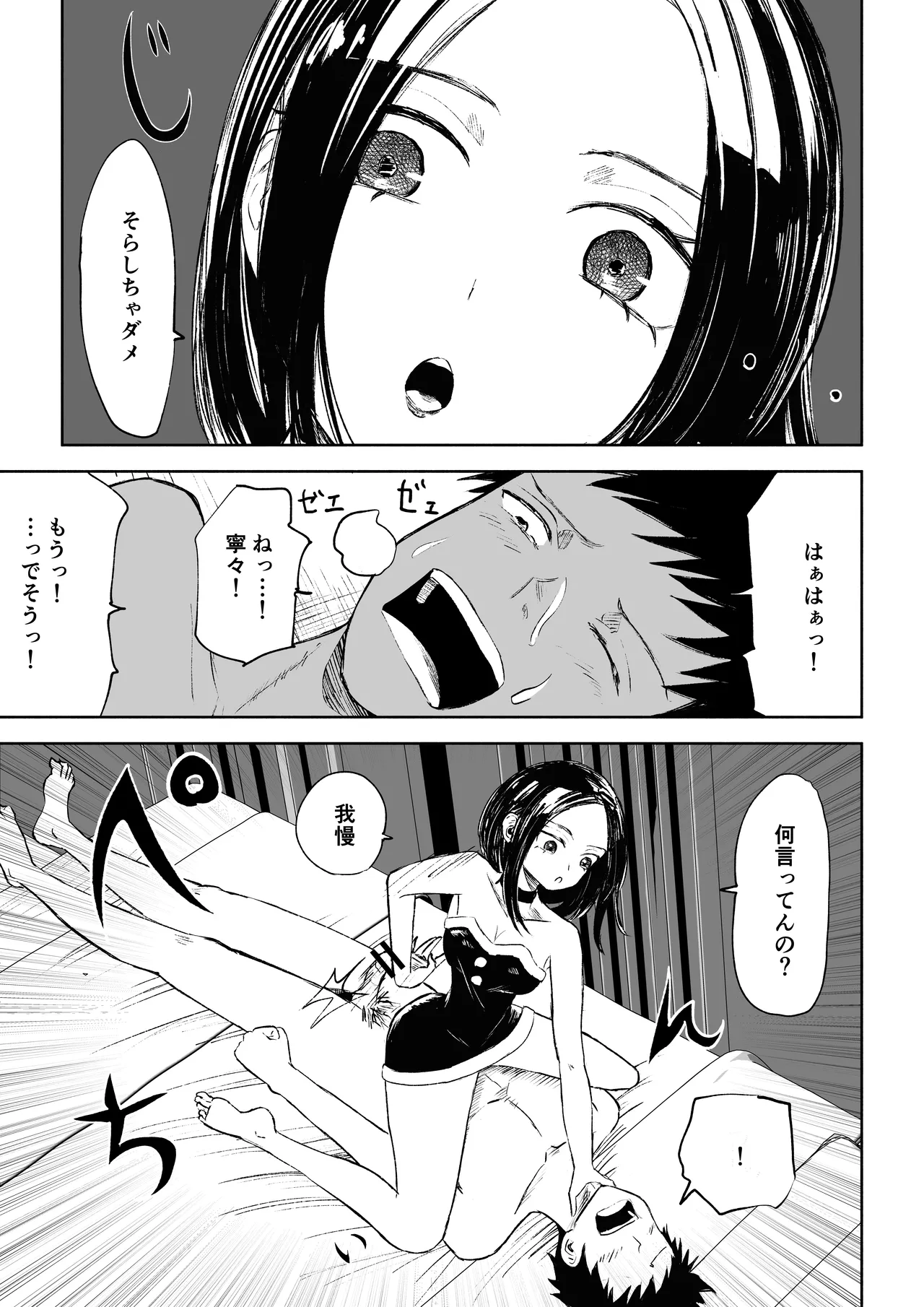 [ロキ]年下彼女の飴(キス)と鞭(お仕置き)2 Page.39