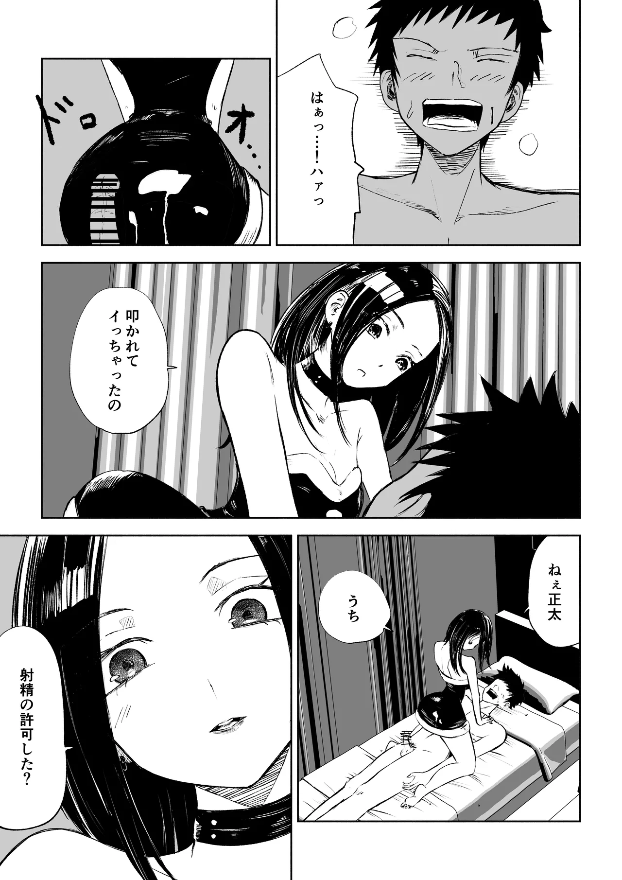 [ロキ]年下彼女の飴(キス)と鞭(お仕置き)2 Page.41