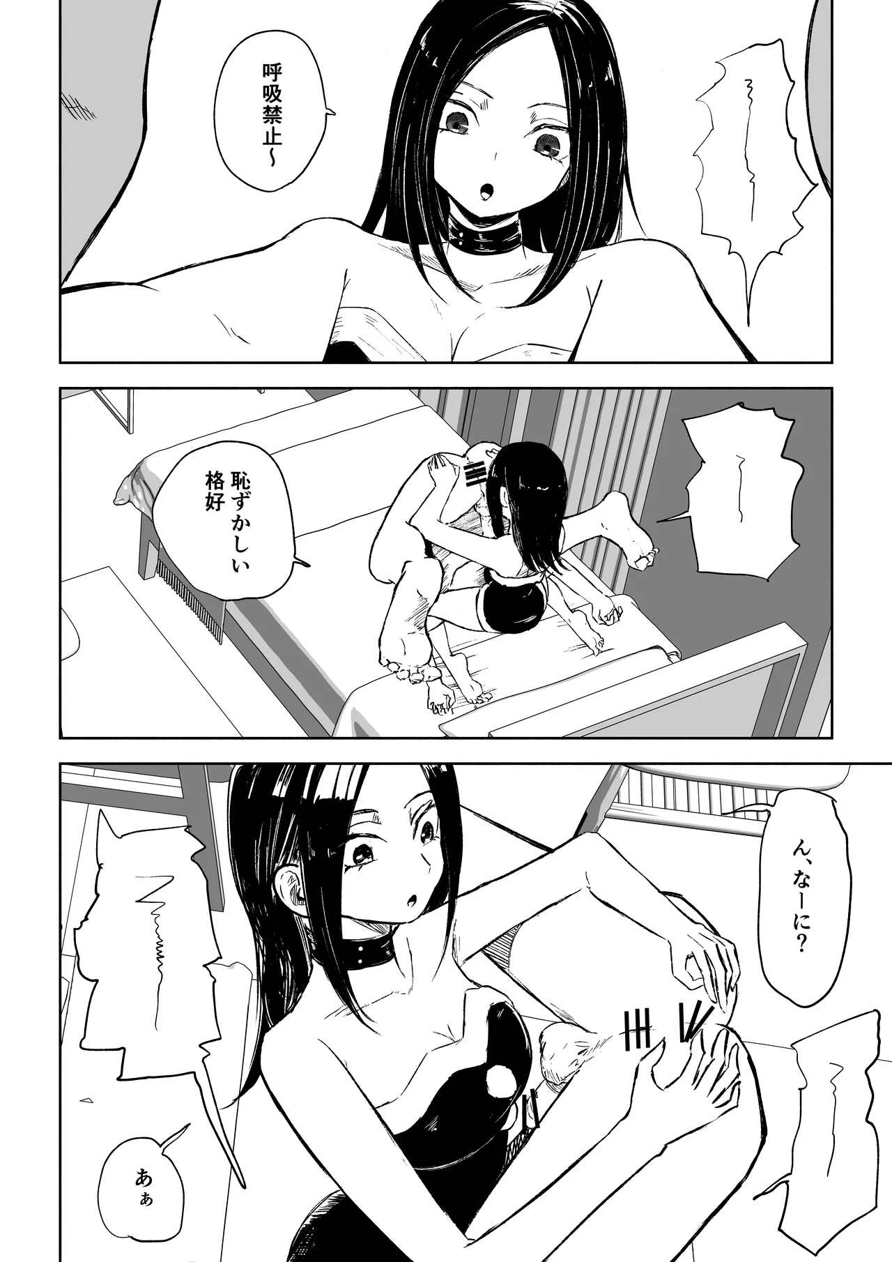 [ロキ]年下彼女の飴(キス)と鞭(お仕置き)2 Page.44