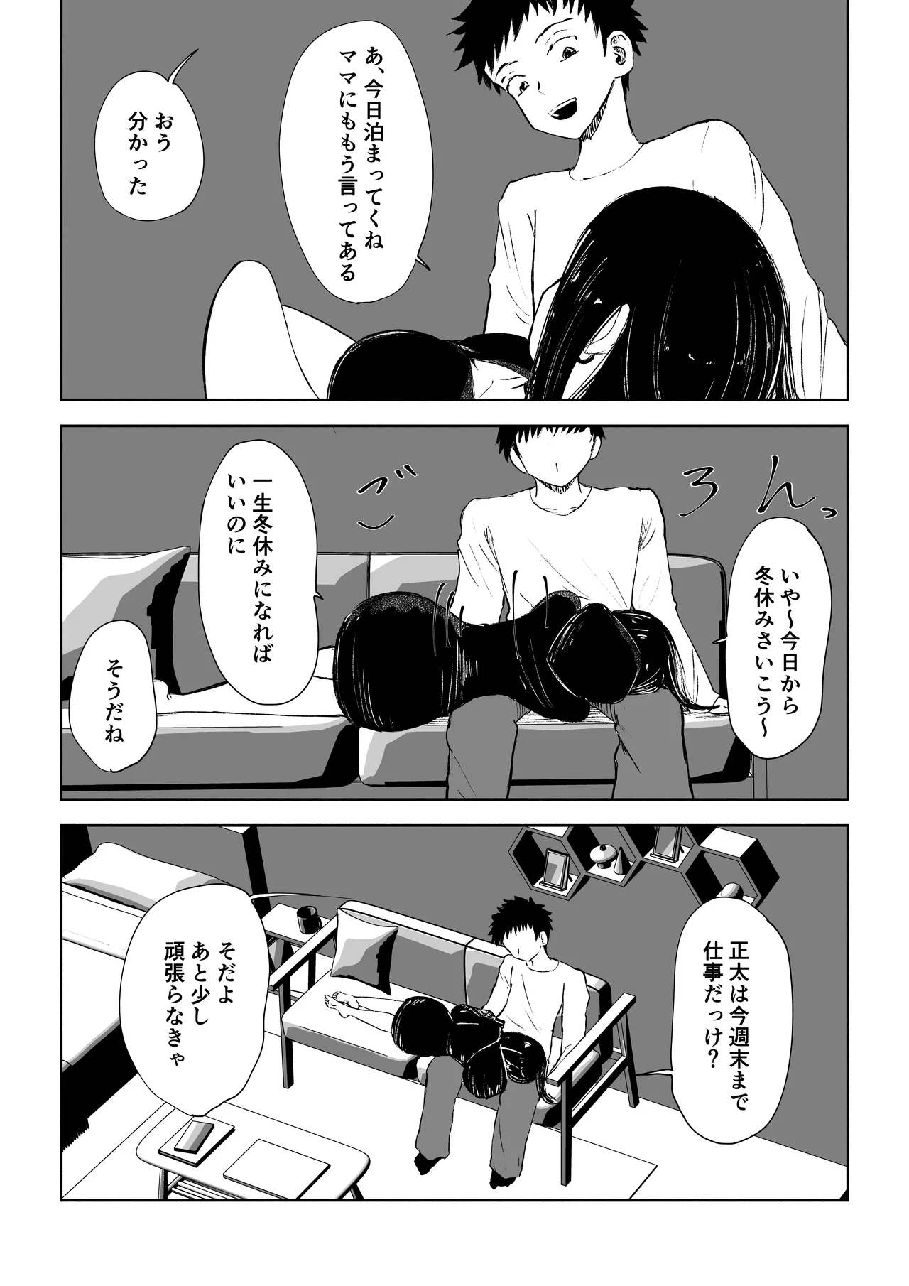 [ロキ]年下彼女の飴(キス)と鞭(お仕置き)2 Page.5