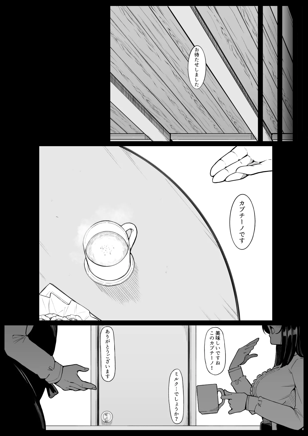 喫茶ふしぎの Page.9