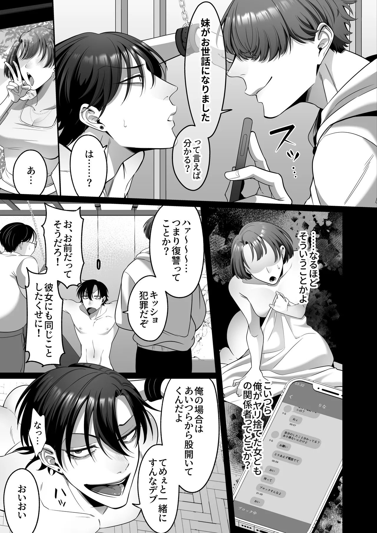 ションベンタワー挿入ります!] Page.6