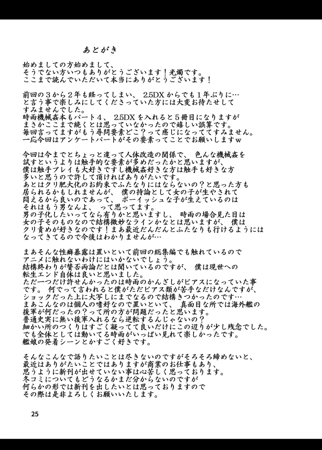 時雨機械式尋問4 -僕の絶頂快感改装- Page.24