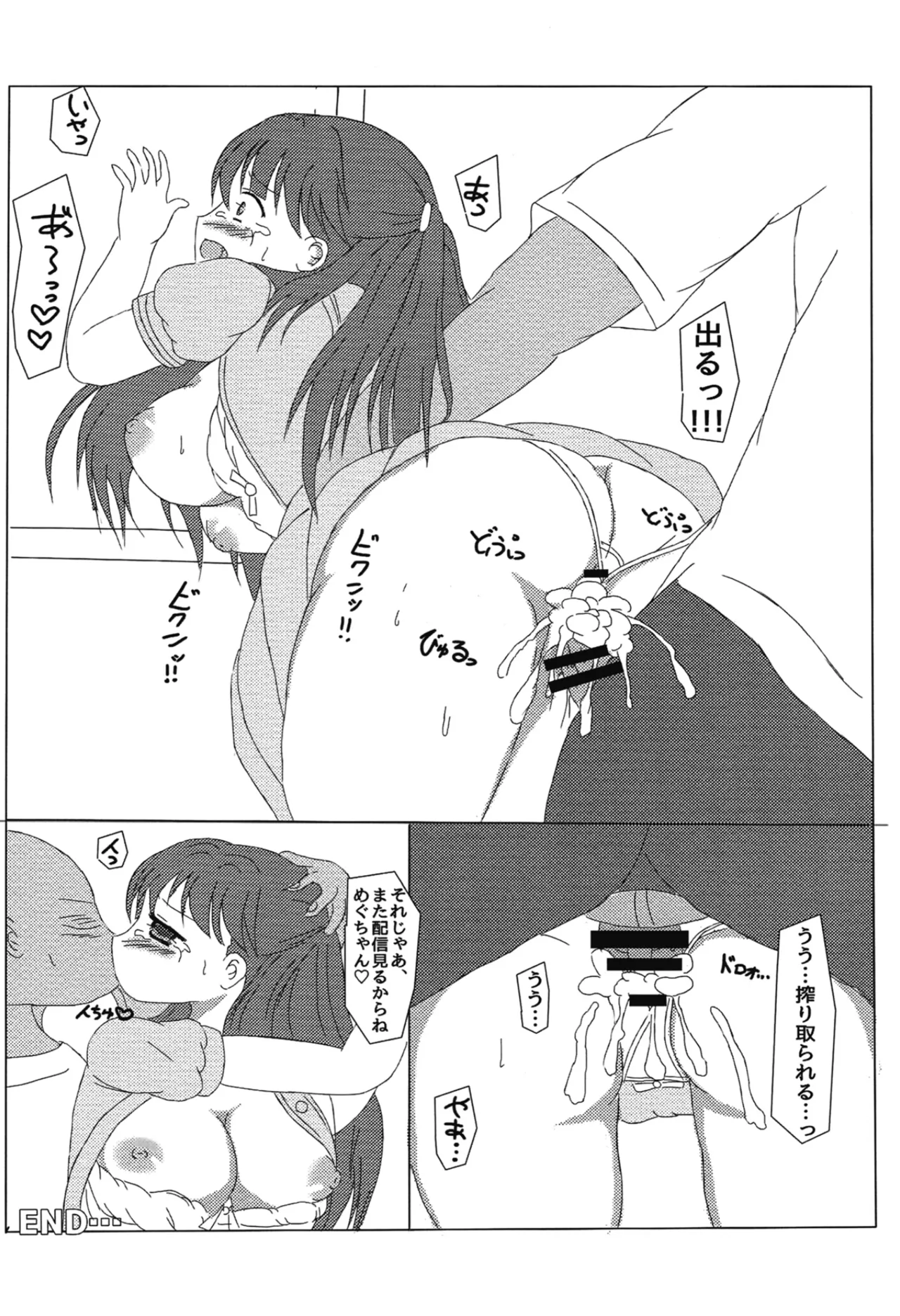 めぐちゃんえっちブック Page.18