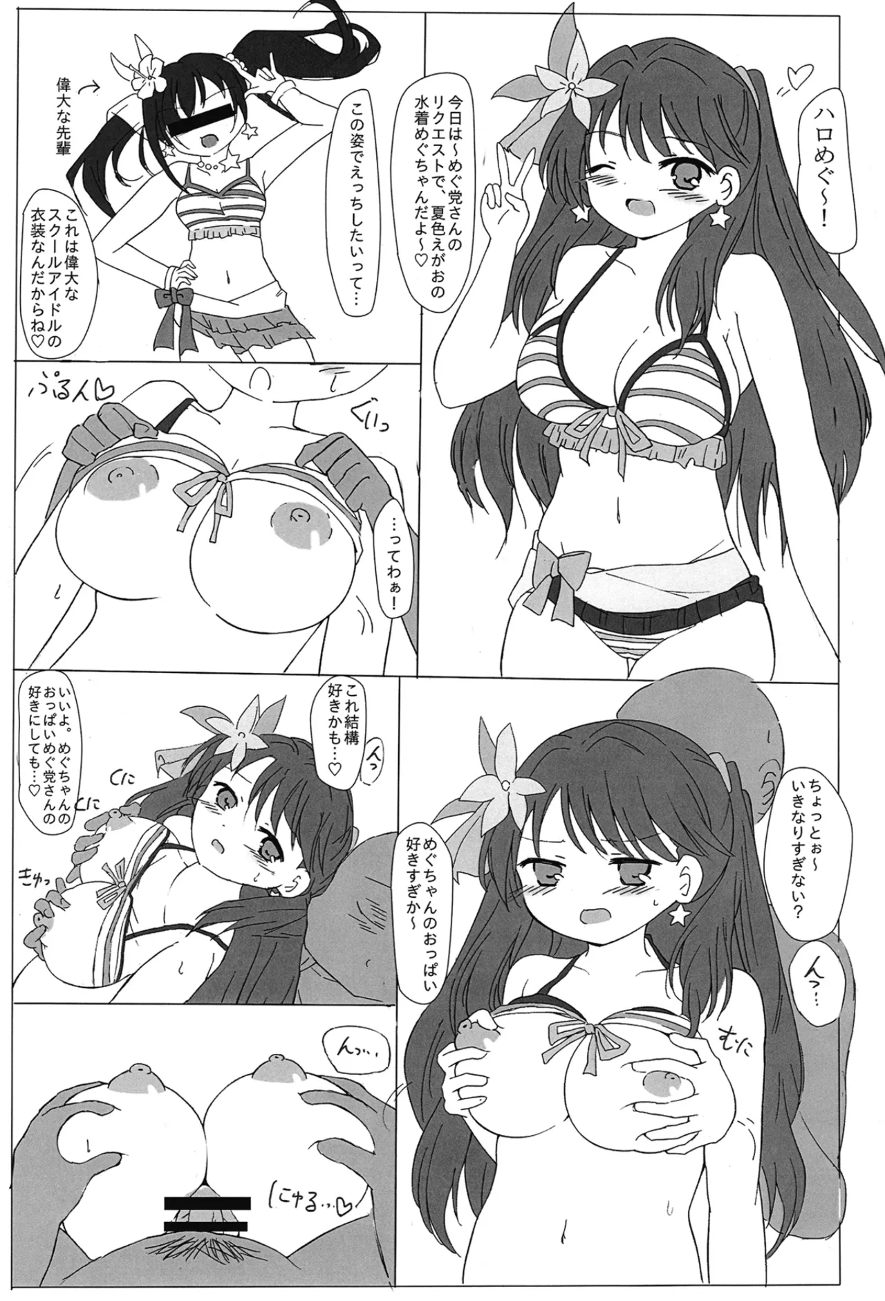 めぐちゃんえっちブック Page.2