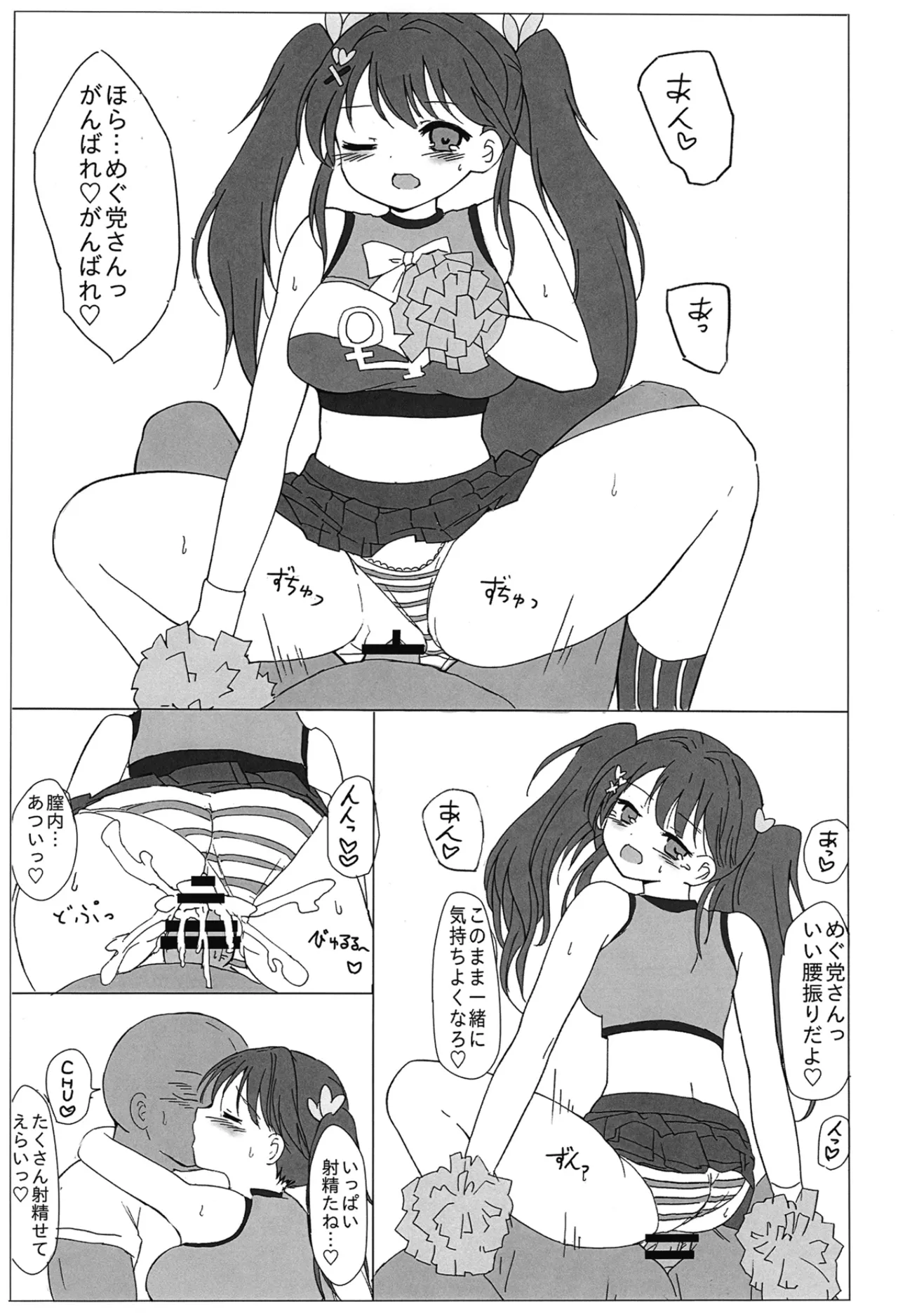 めぐちゃんえっちブック Page.8