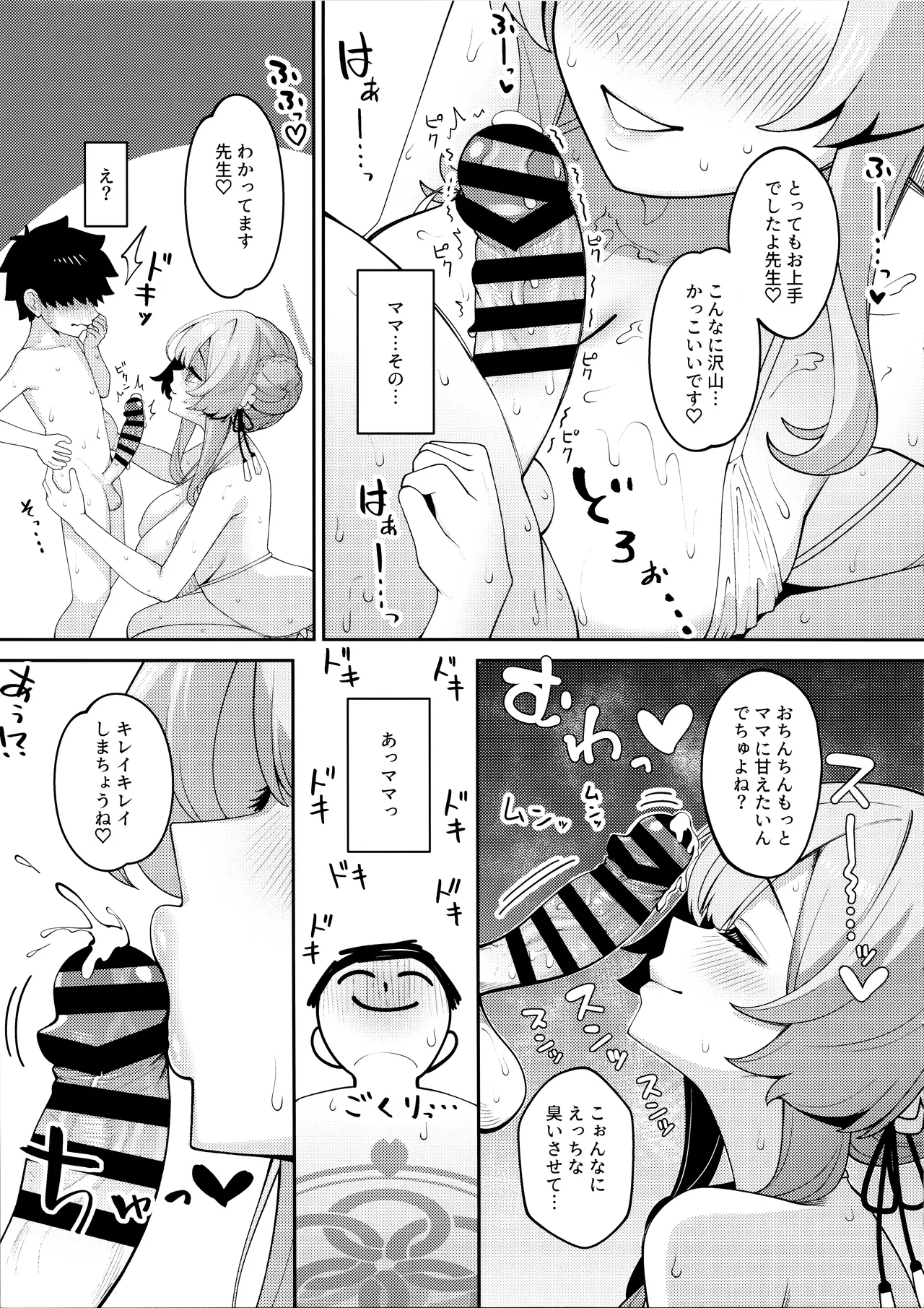 ミモリと幸せホルモンオーバードーズ Page.10