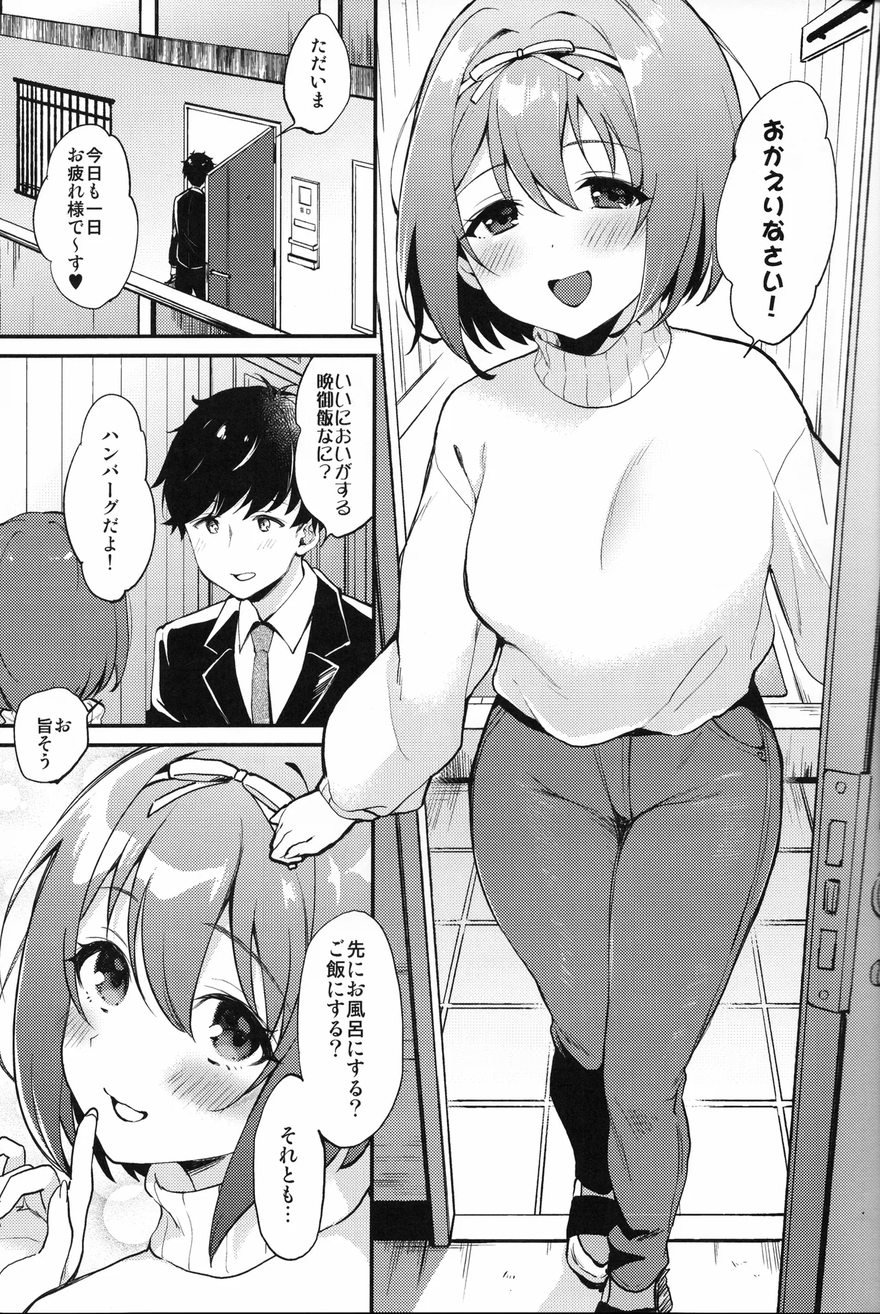 おさななじみのだきごこち Page.2