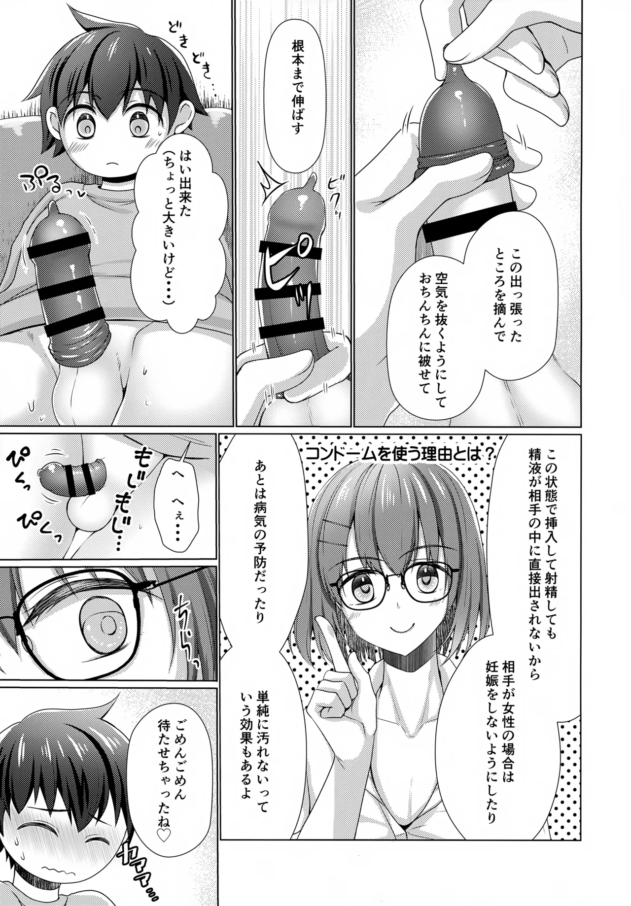 隣のお兄ちゃんはたまにお姉ちゃんになる2 Page.10