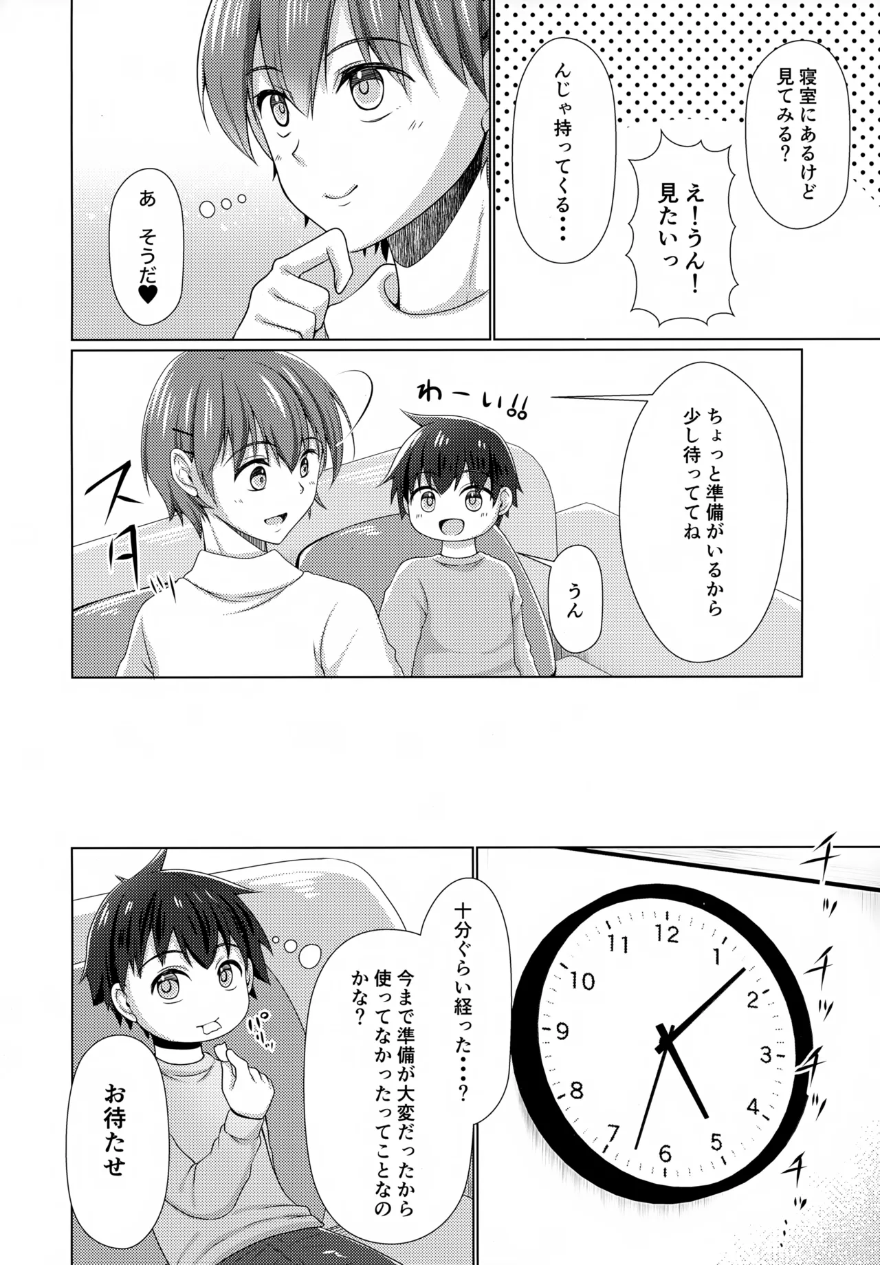 隣のお兄ちゃんはたまにお姉ちゃんになる2 Page.5