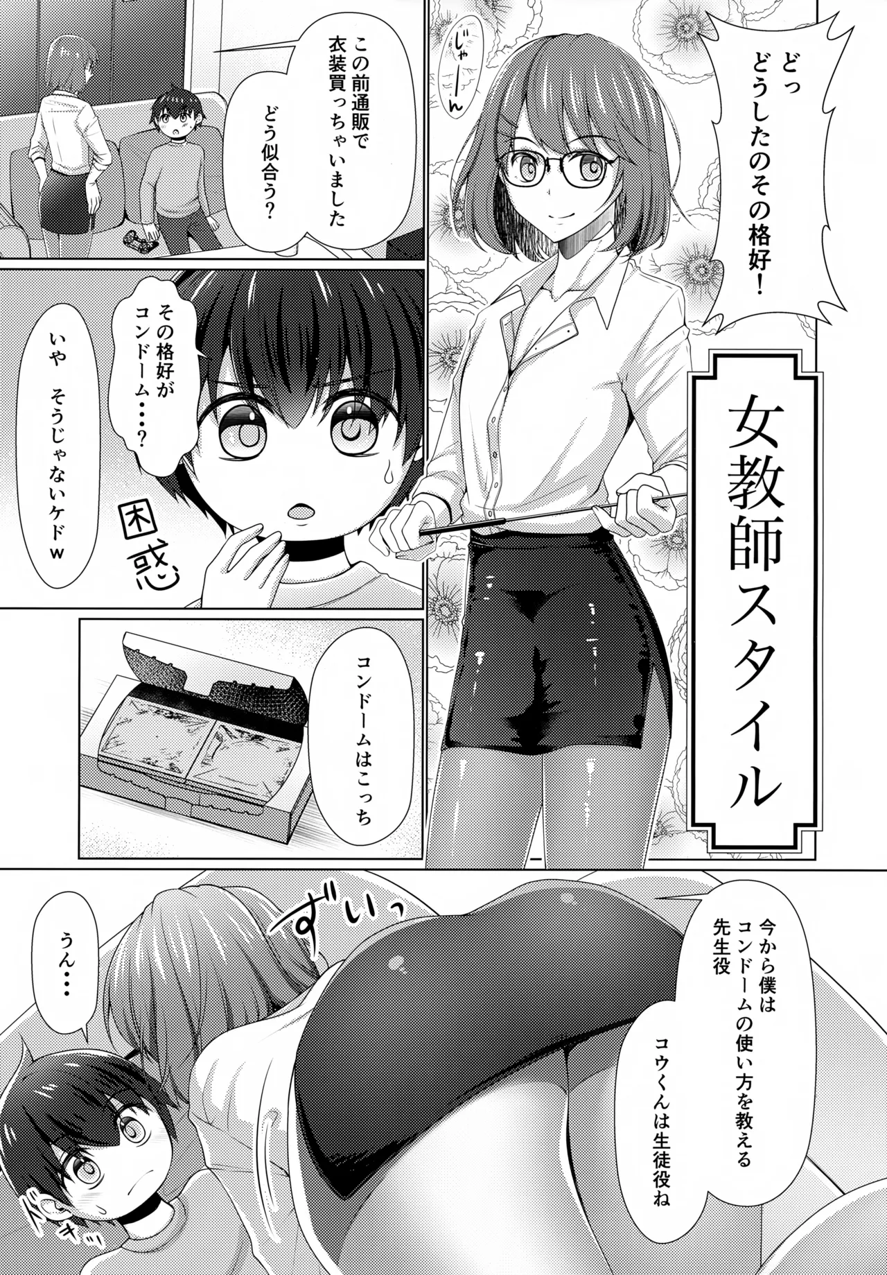 隣のお兄ちゃんはたまにお姉ちゃんになる2 Page.6