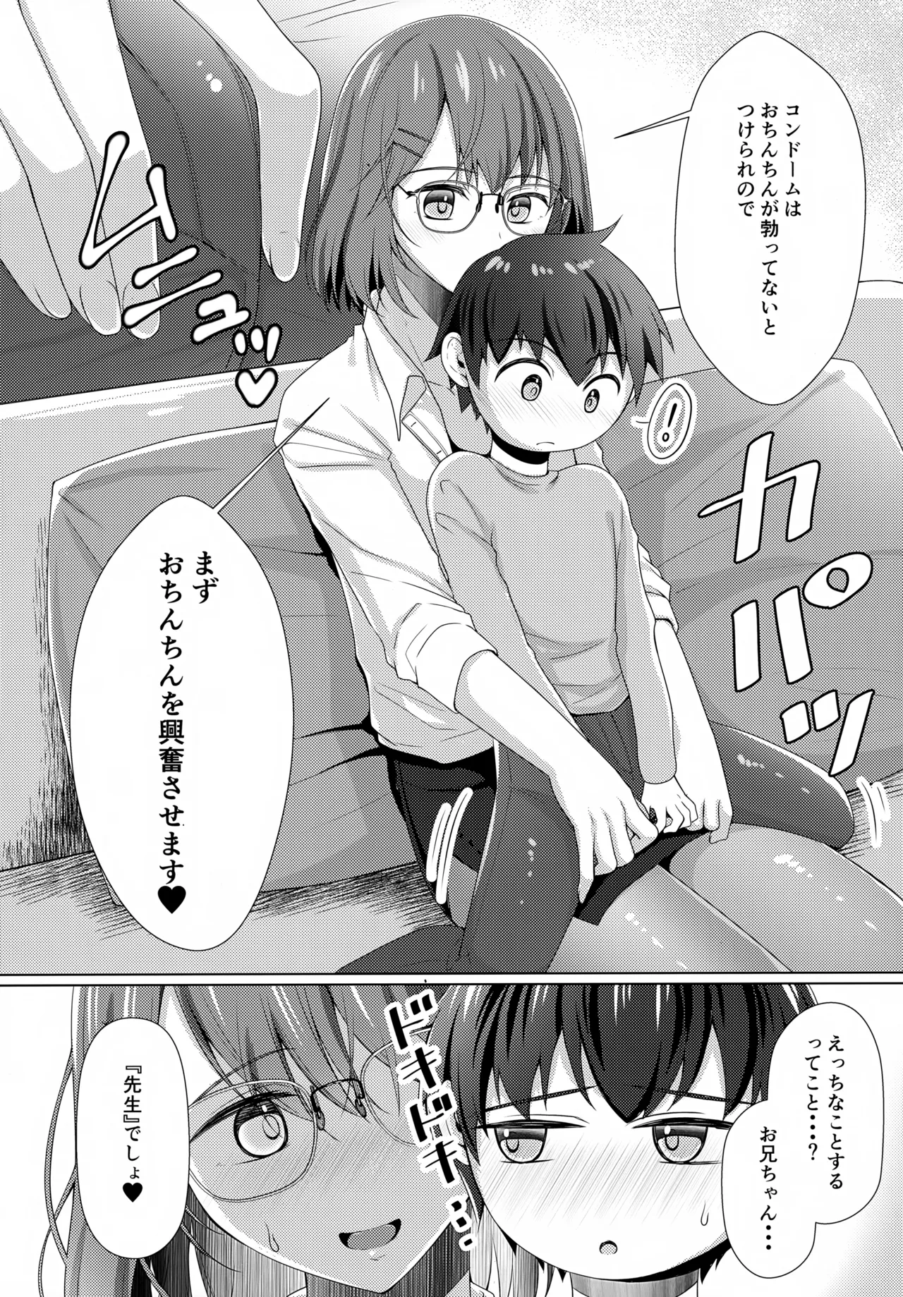 隣のお兄ちゃんはたまにお姉ちゃんになる2 Page.7