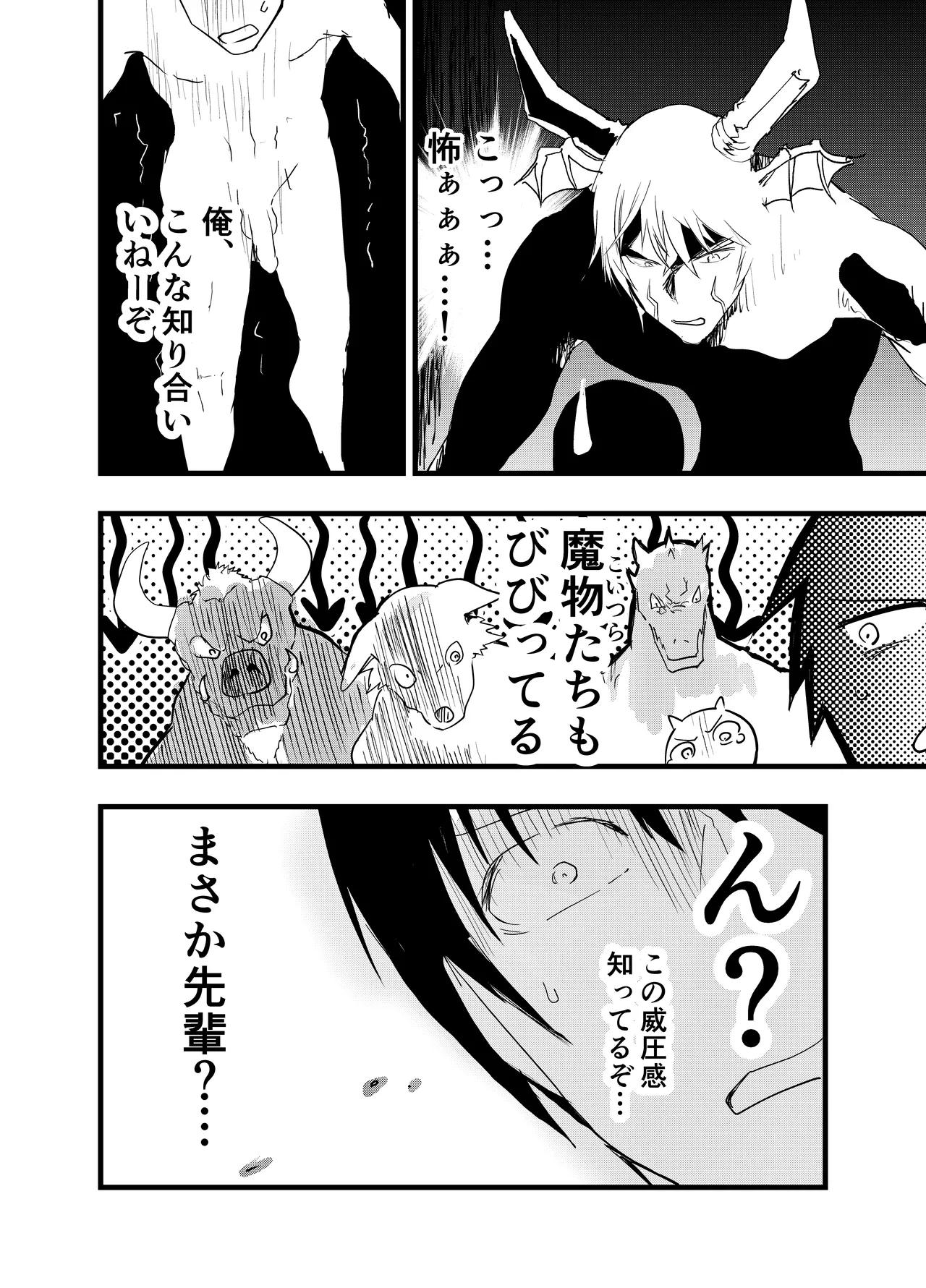 リーマン異世界転生！メス堕ちチュートリアル Page.65