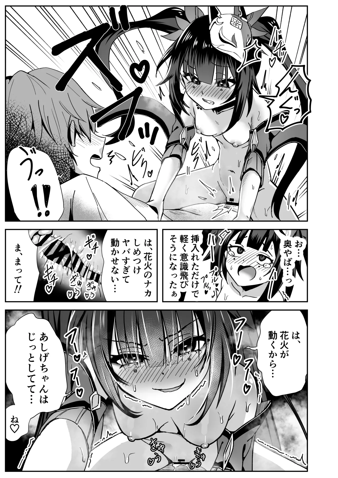 花火のラブラブ大作戦 + オマケ本 Page.13