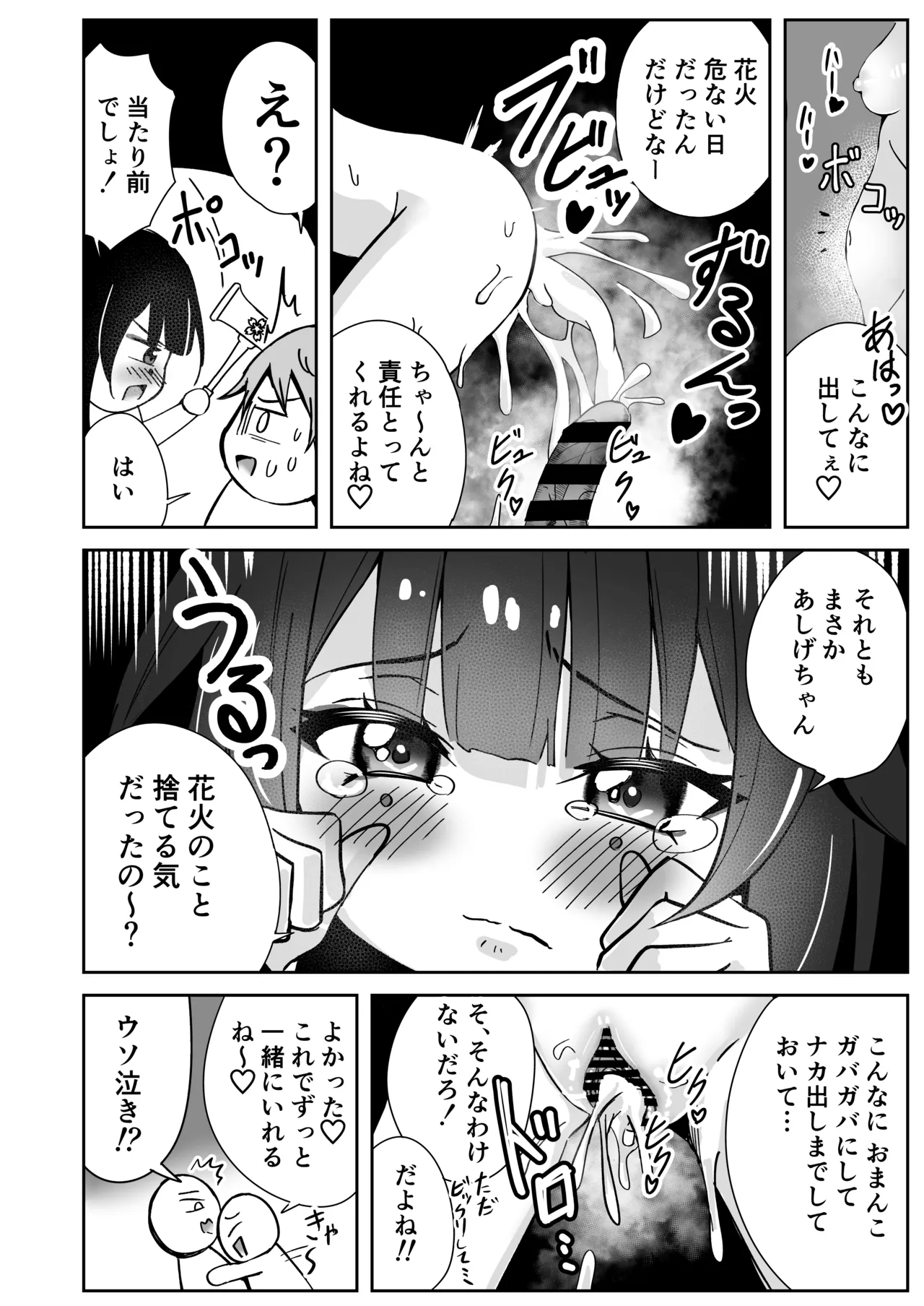 花火のラブラブ大作戦 + オマケ本 Page.16