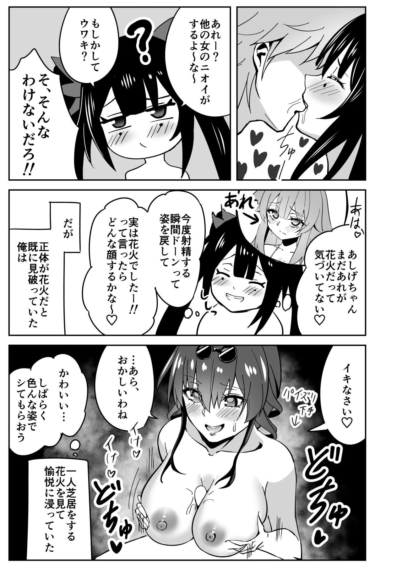 花火のラブラブ大作戦 + オマケ本 Page.30