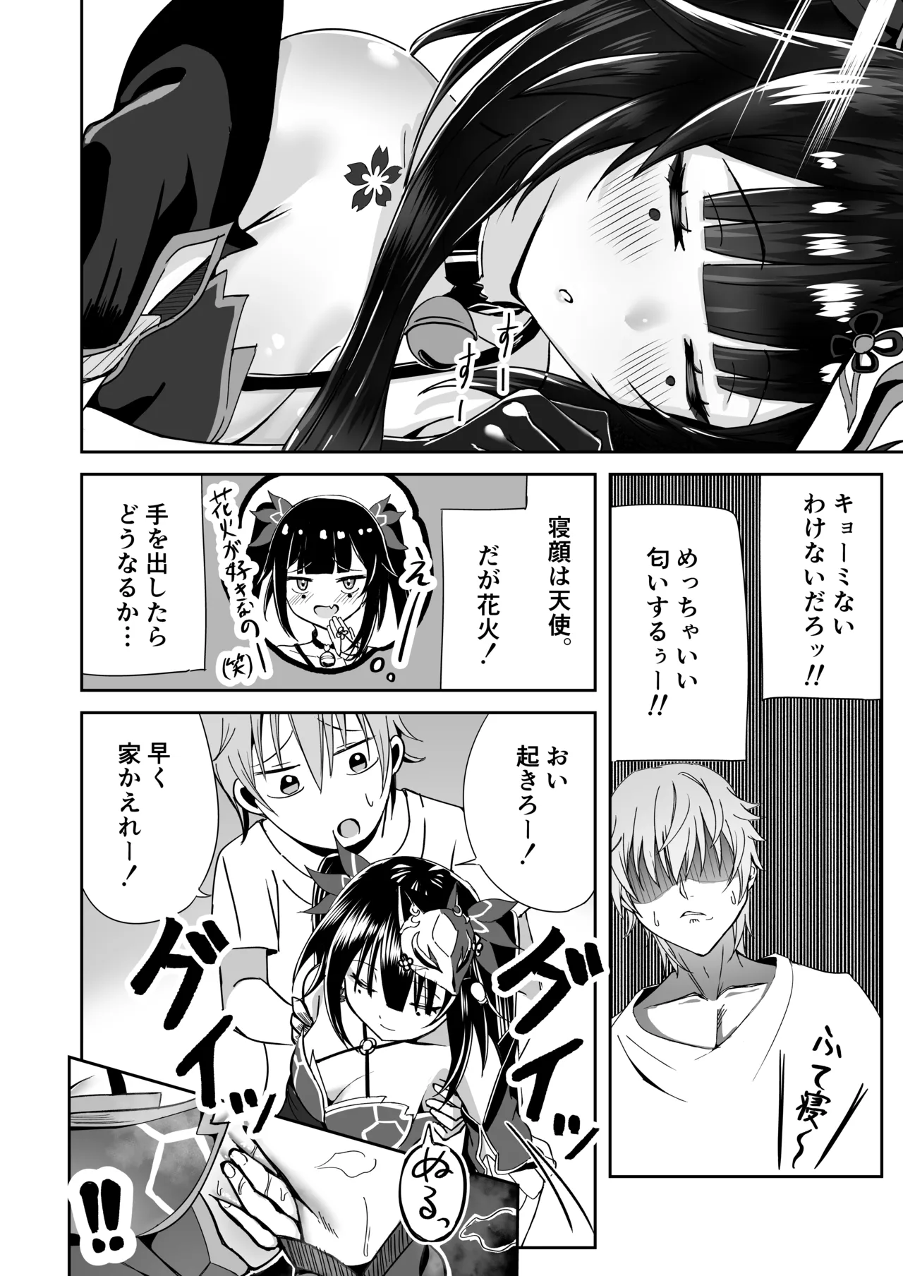 花火のラブラブ大作戦 + オマケ本 Page.4