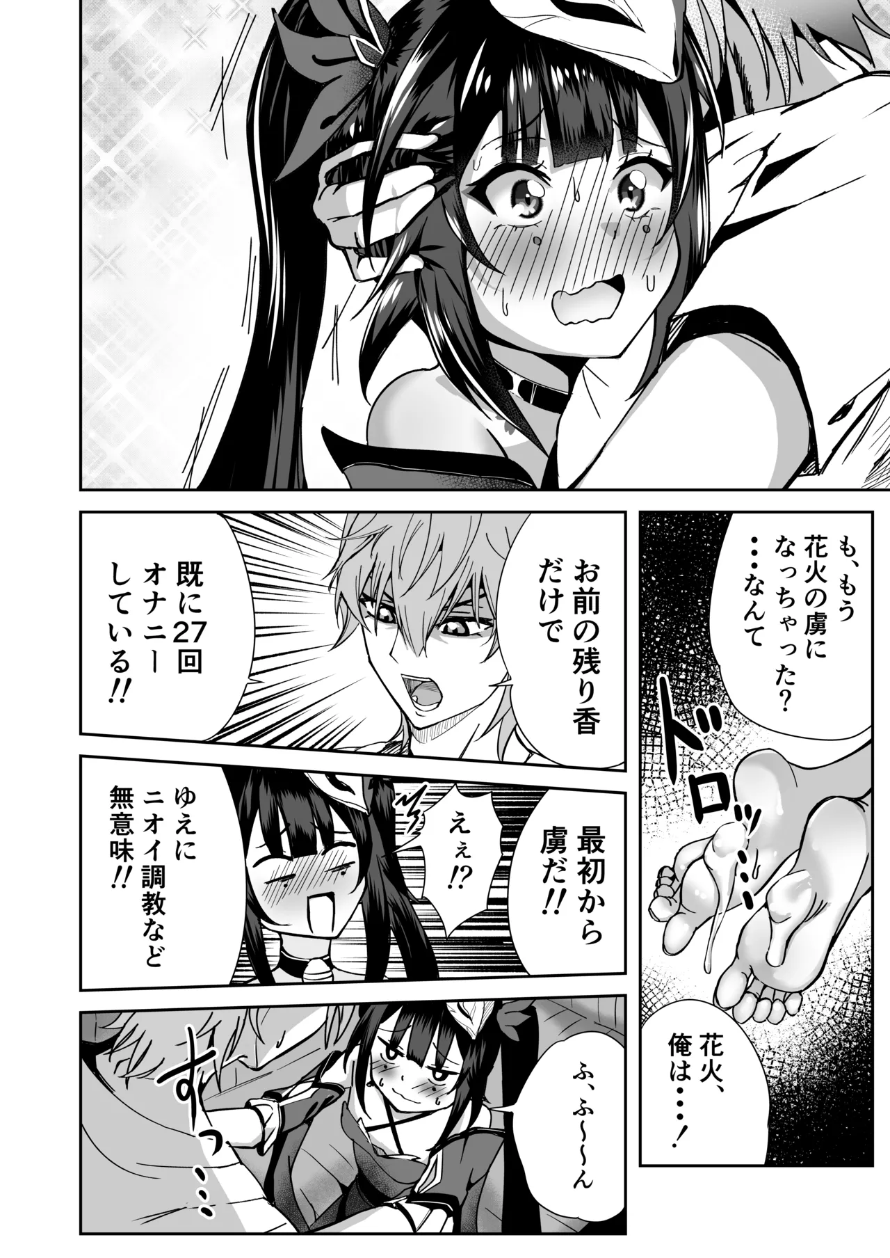 花火のラブラブ大作戦 + オマケ本 Page.8