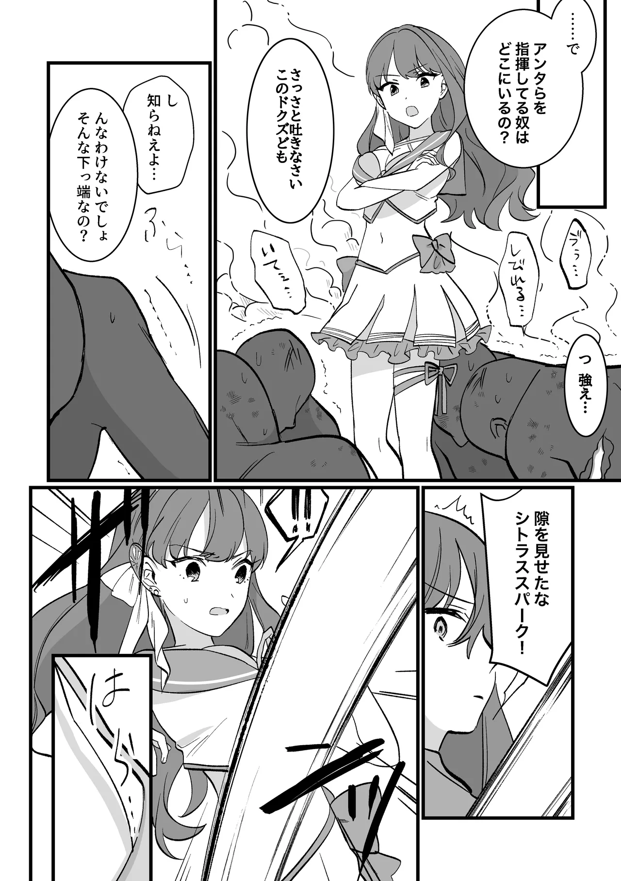 魔法少女VS愛液絞りマシーン Page.10