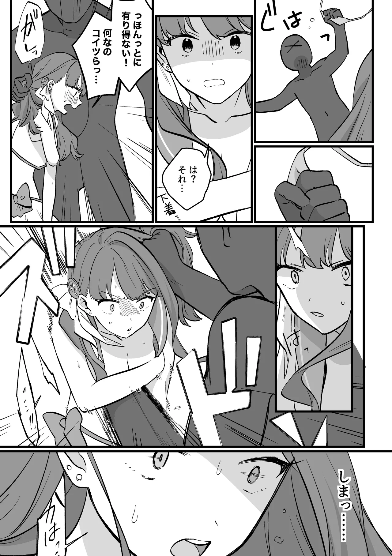 魔法少女VS愛液絞りマシーン Page.12