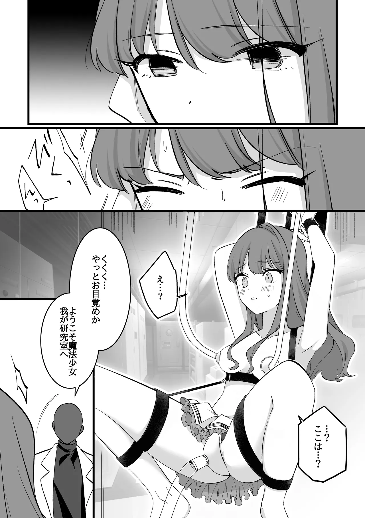 魔法少女VS愛液絞りマシーン Page.13