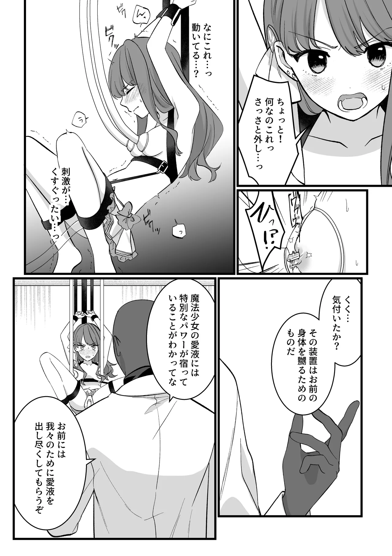 魔法少女VS愛液絞りマシーン Page.14