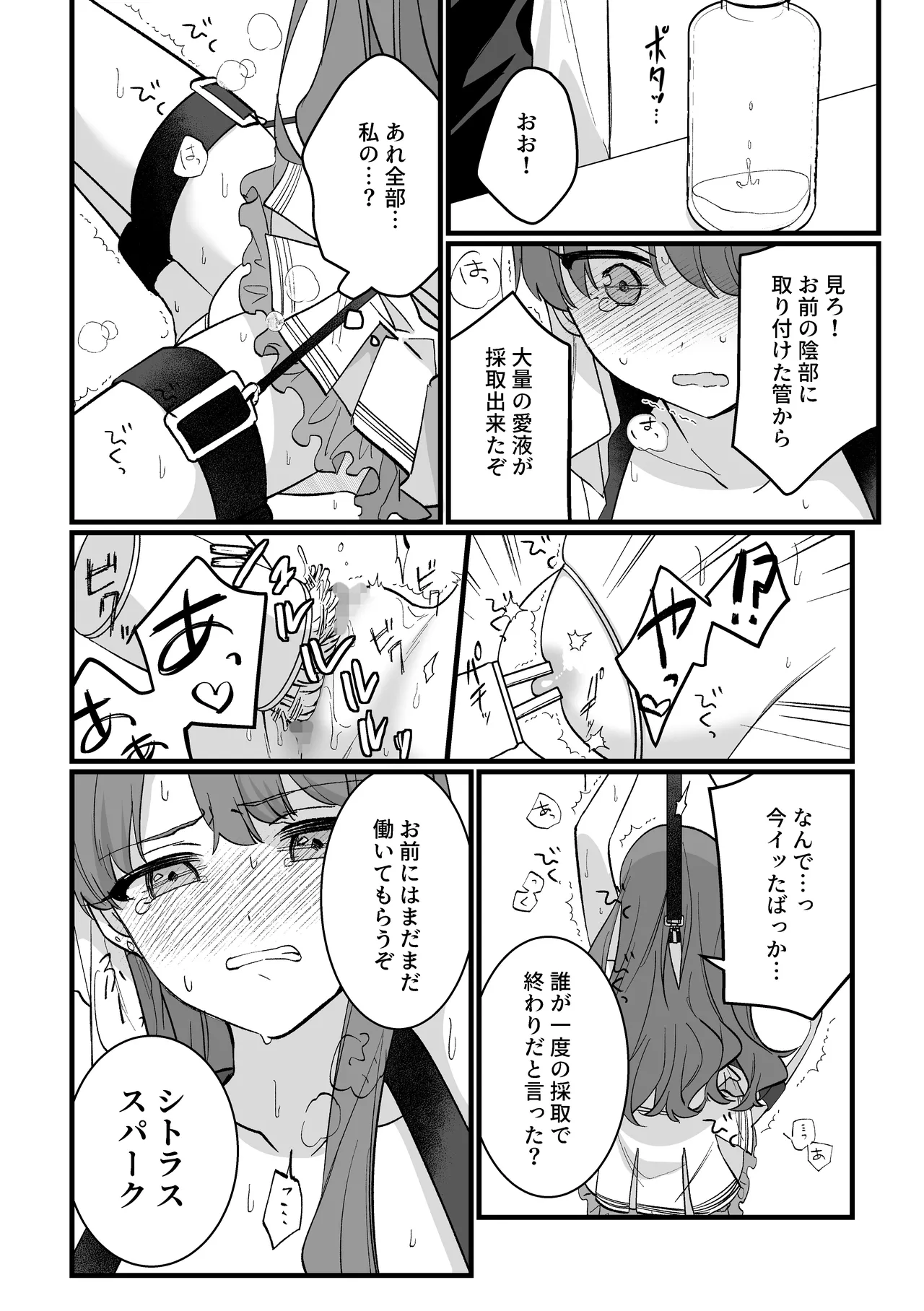 魔法少女VS愛液絞りマシーン Page.17