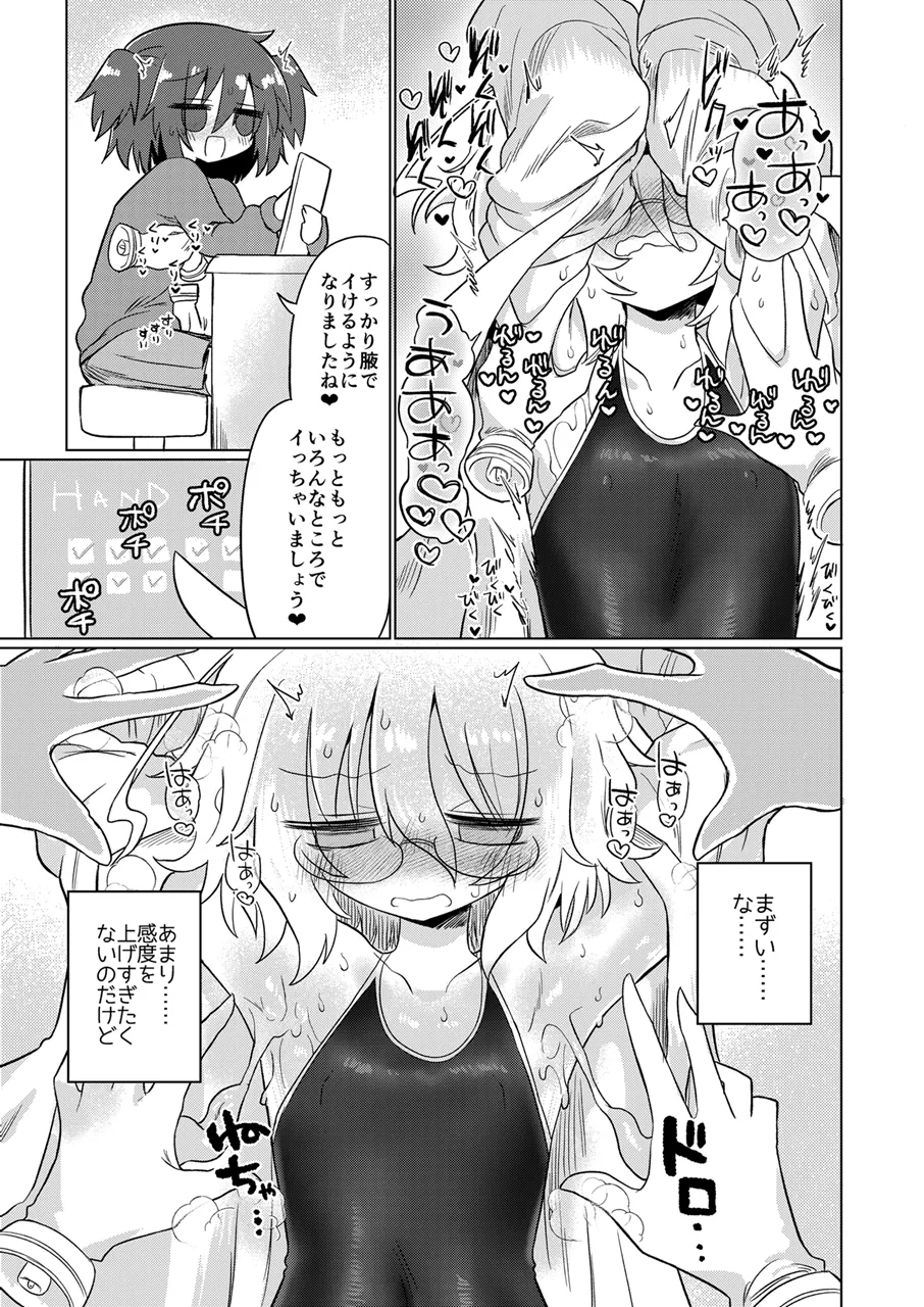 カガクスリスリ Page.22