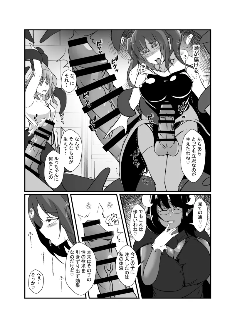 仲良し魔法少女コンビは悪魔の手によりふたなり友情崩壊。 Page.10