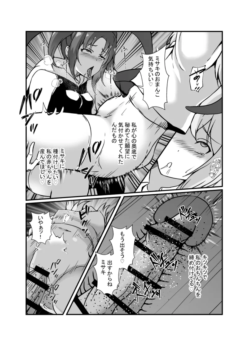 仲良し魔法少女コンビは悪魔の手によりふたなり友情崩壊。 Page.22