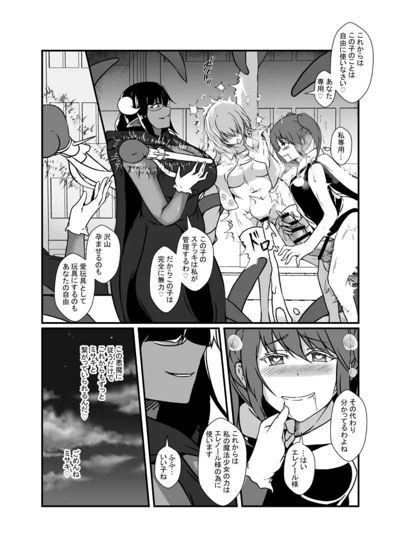 仲良し魔法少女コンビは悪魔の手によりふたなり友情崩壊。 Page.29