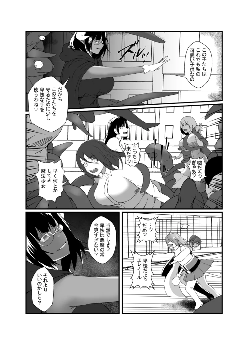 仲良し魔法少女コンビは悪魔の手によりふたなり友情崩壊。 Page.5