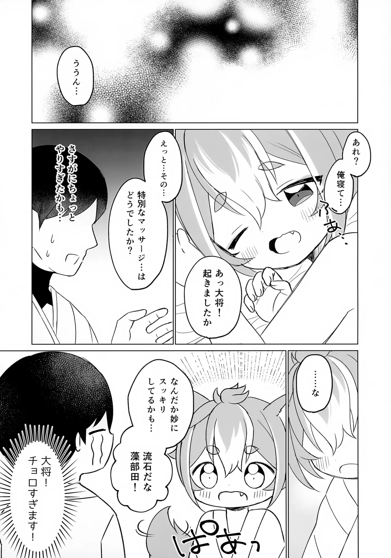 いやしのもふもふマッサージ Page.22