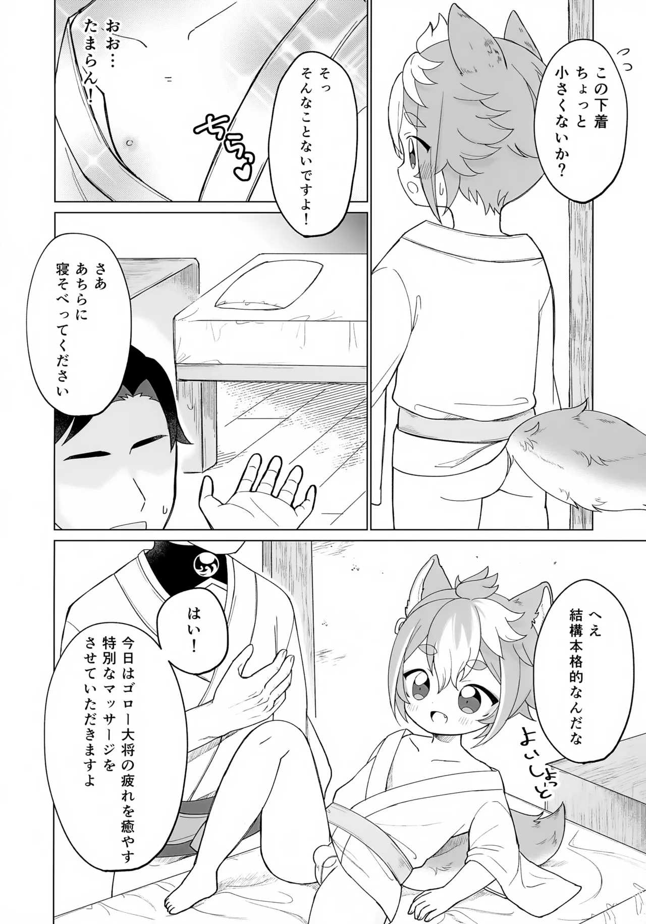 いやしのもふもふマッサージ Page.5