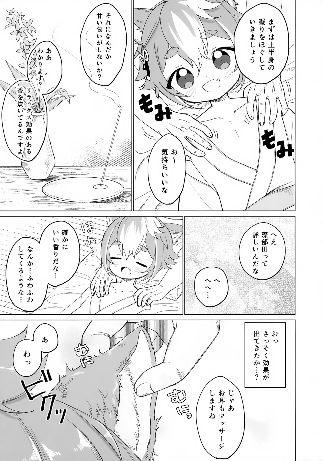 いやしのもふもふマッサージ Page.6