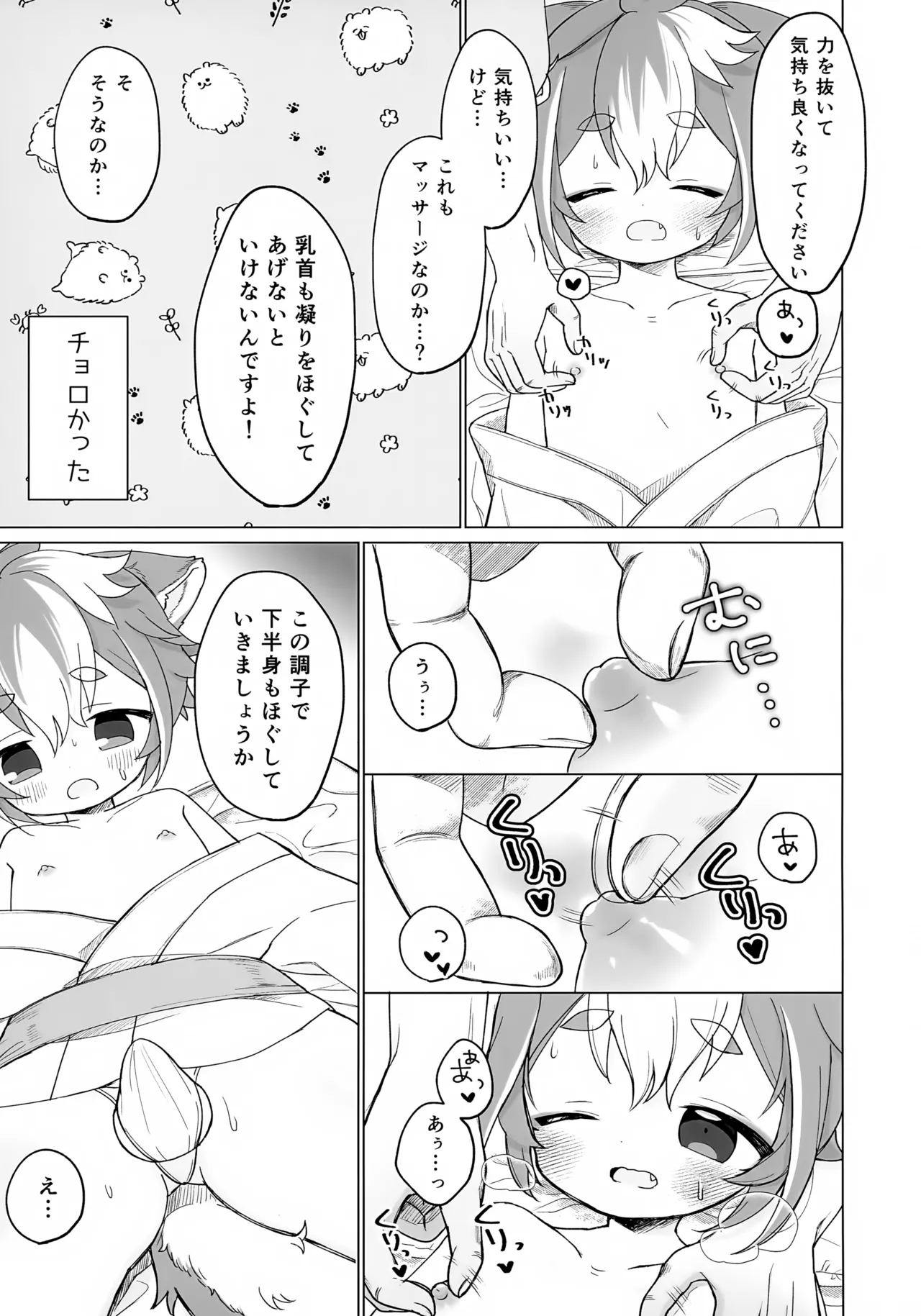 いやしのもふもふマッサージ Page.8