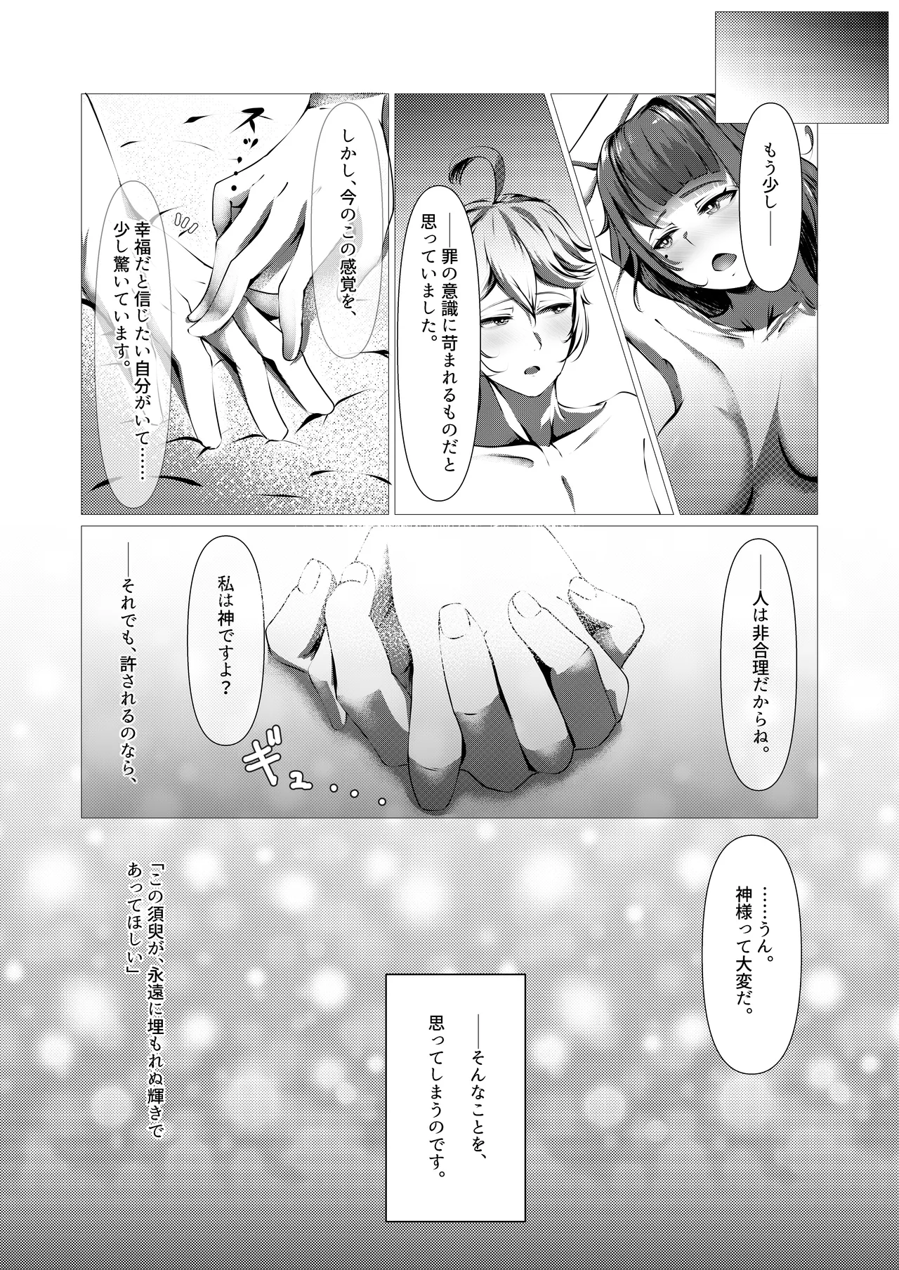 泡沫夢幻、須臾の随に～雷電将軍といちゃラブえっち～ Page.39