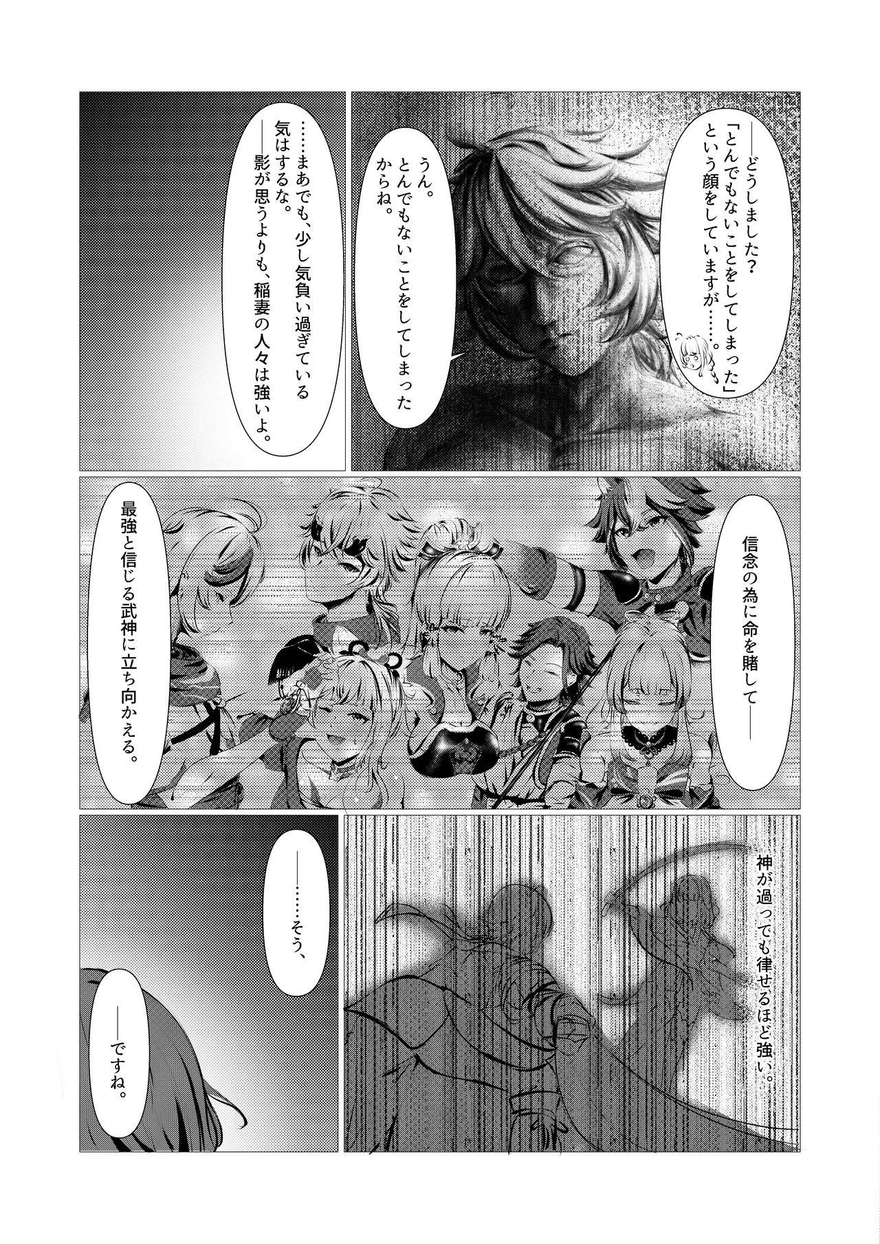 泡沫夢幻、須臾の随に～雷電将軍といちゃラブえっち～ Page.40