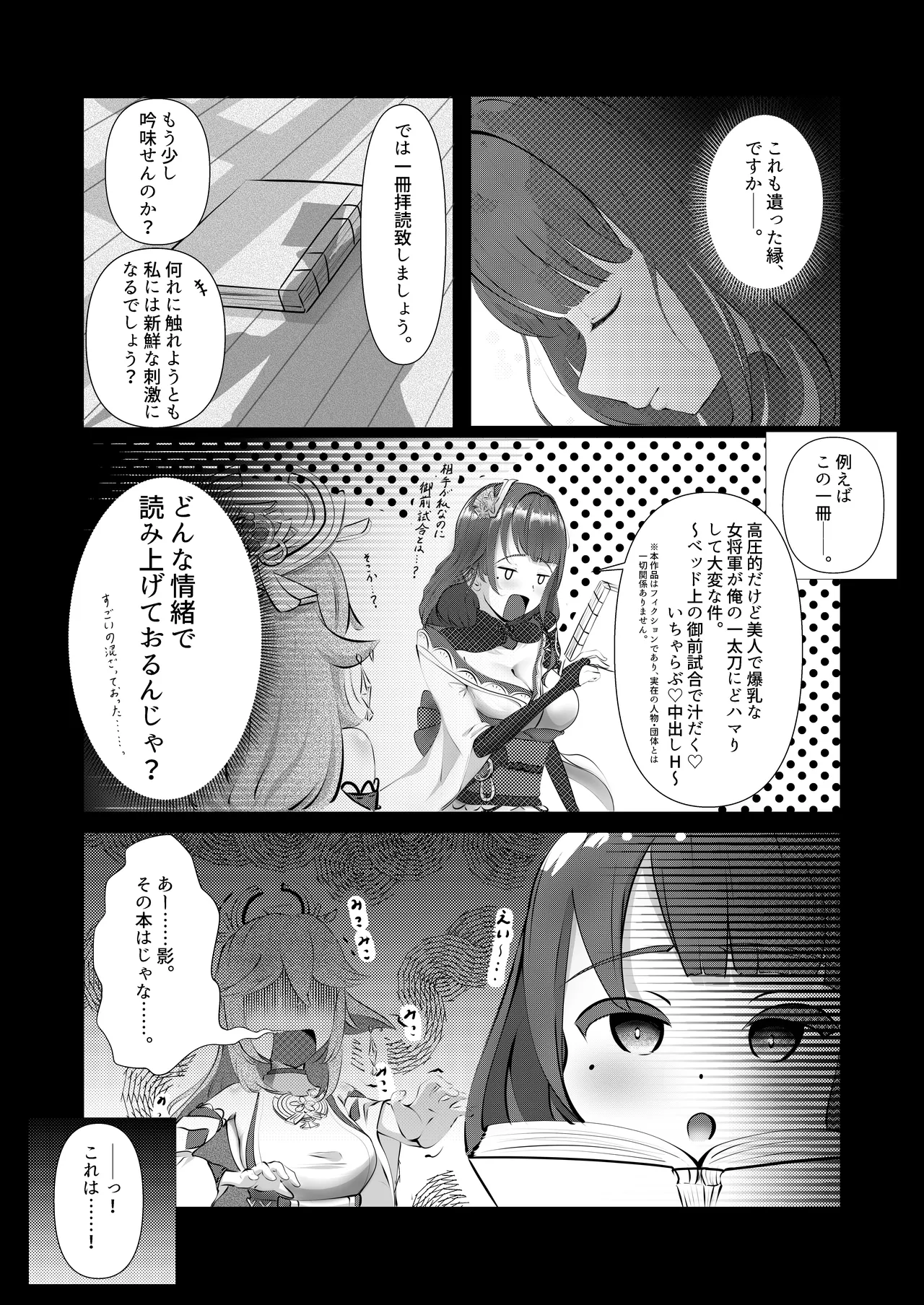 泡沫夢幻、須臾の随に～雷電将軍といちゃラブえっち～ Page.7