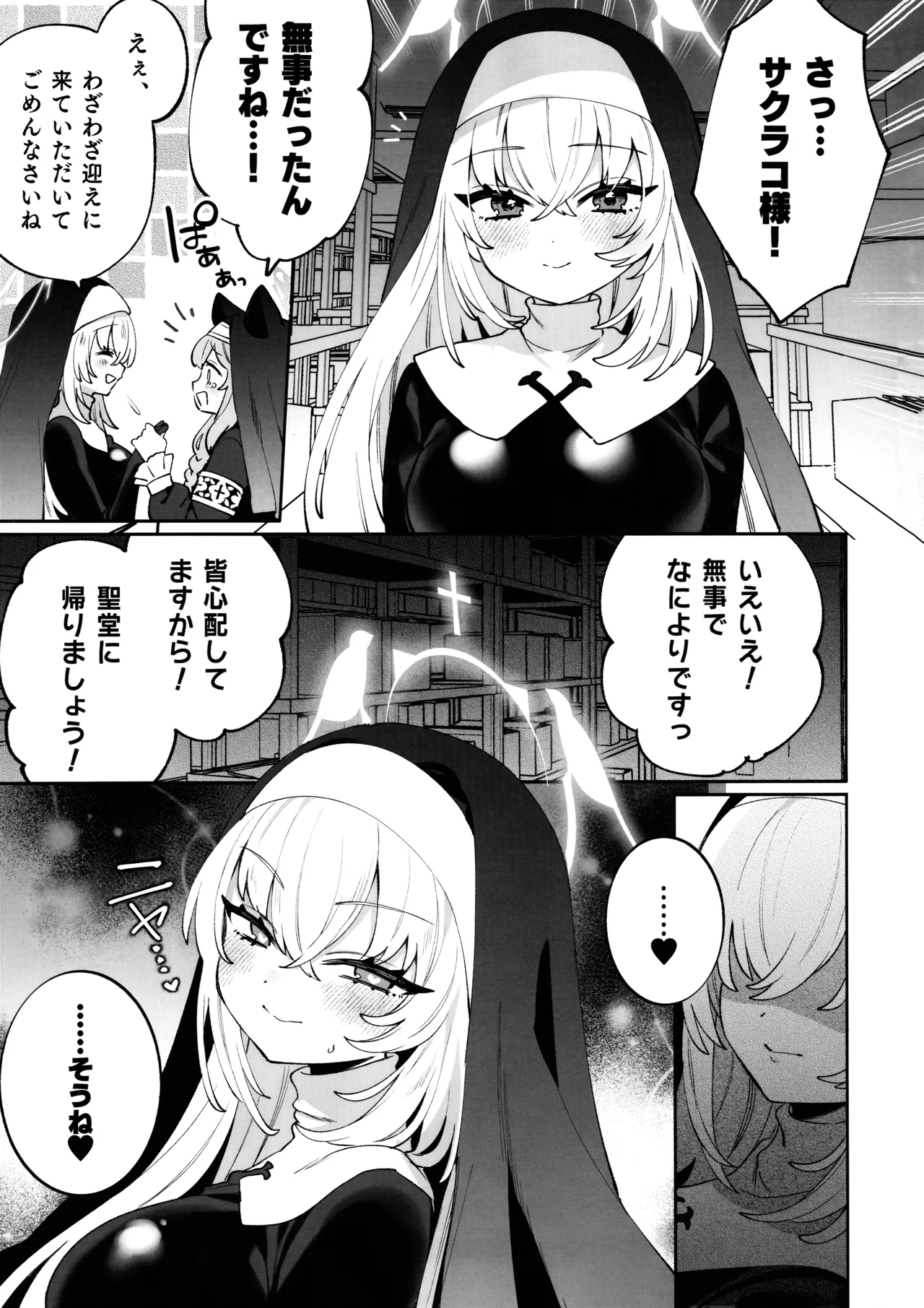 梱包少女 サクラコ Page.19